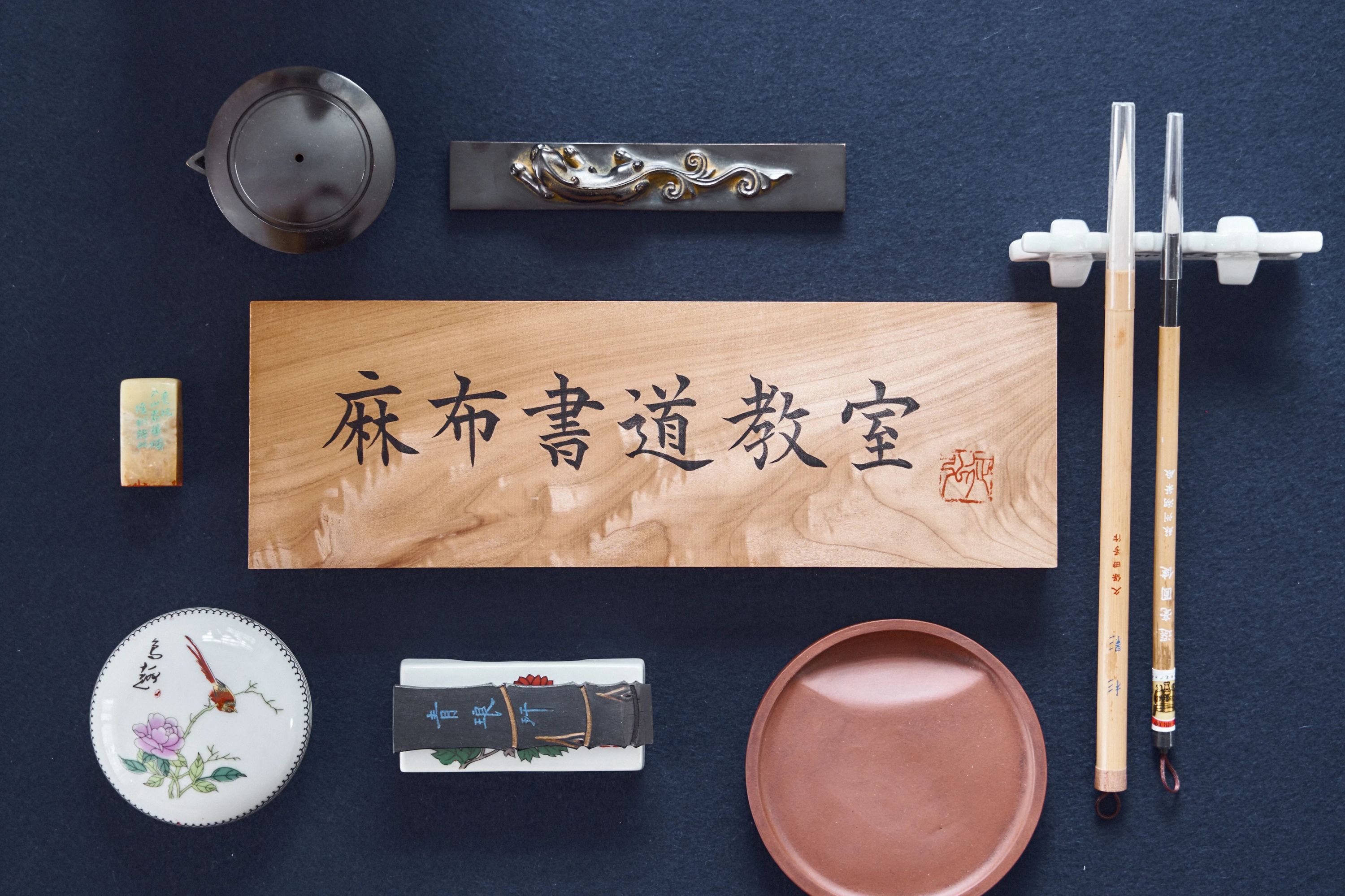 浪速書道会 三田教室のサムネイル画像 4