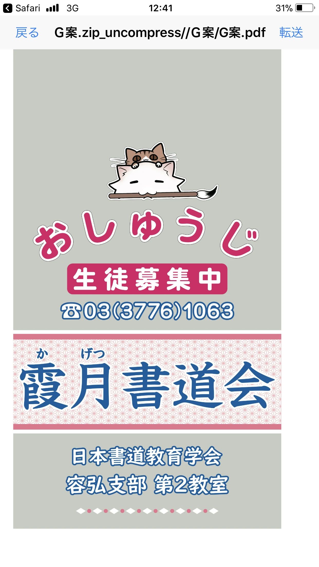 霞月書道会 西大井教室のメイン画像