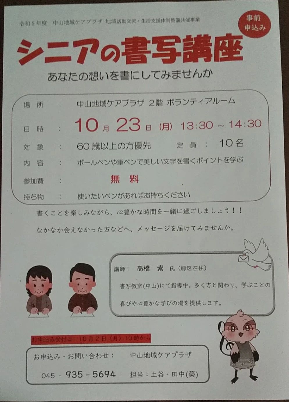 公文書写 習字・書道 中山駅北口教室のサムネイル画像 5