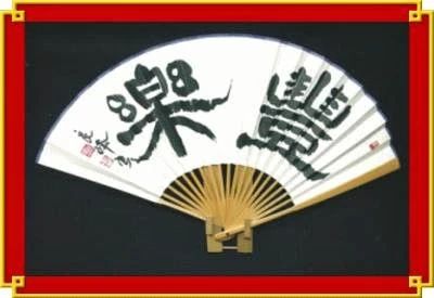 良心書道教室 松本町教室のサムネイル画像 3