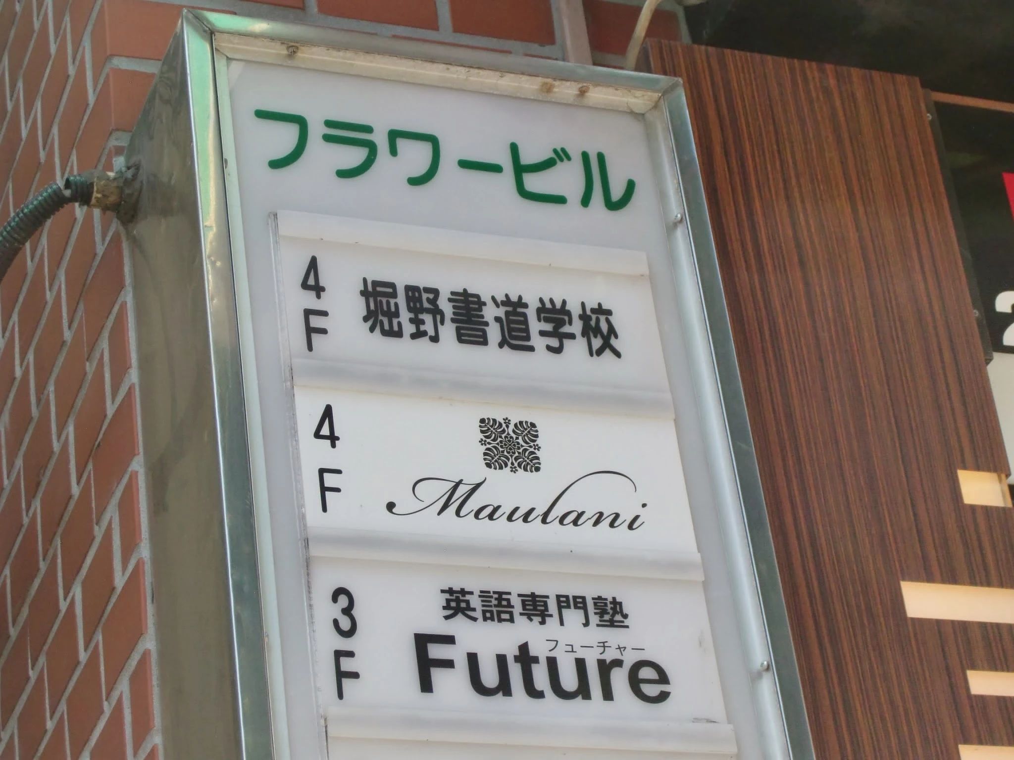 堀野書道学校 青葉台校のサムネイル画像 4