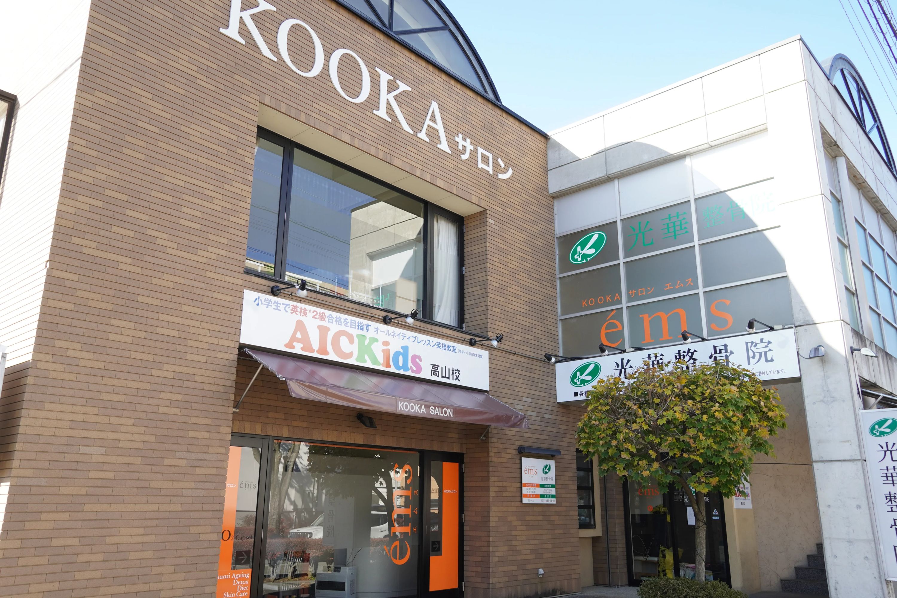 AIC Kids/Teens高山校のサムネイル画像 2