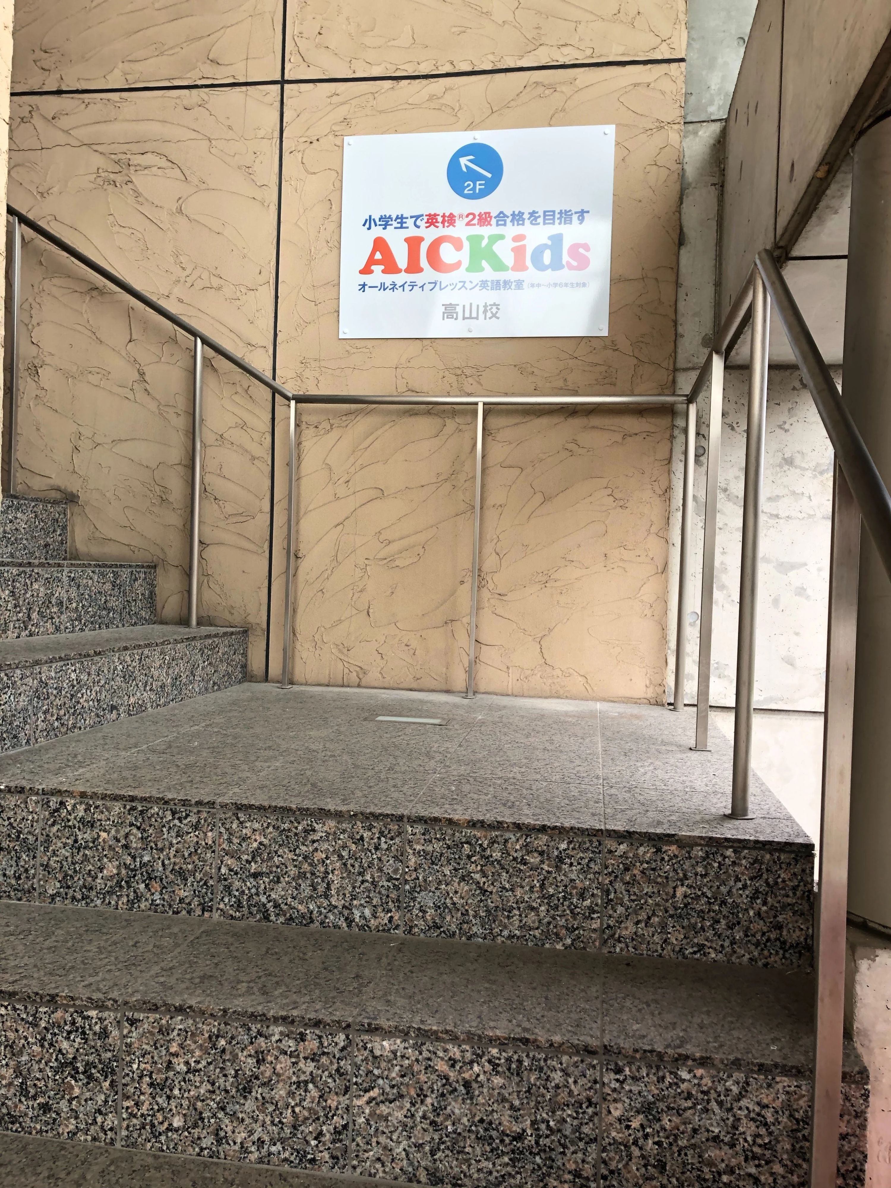 AIC Kids/Teens高山校のサムネイル画像 3