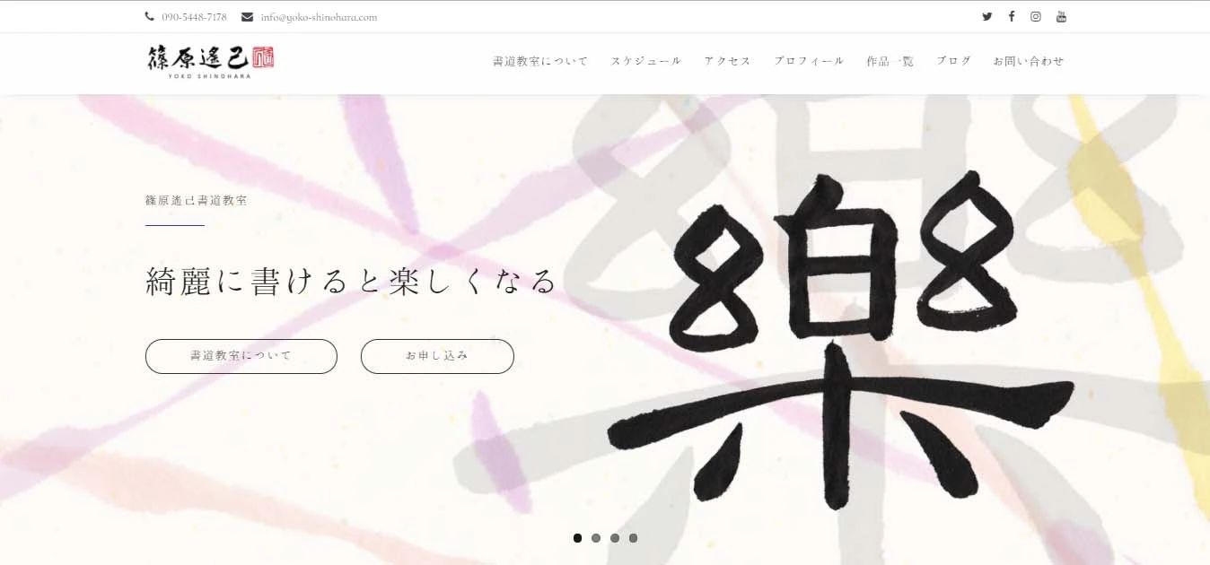 篠原遙己書道教室 長谷教室のサムネイル画像 2