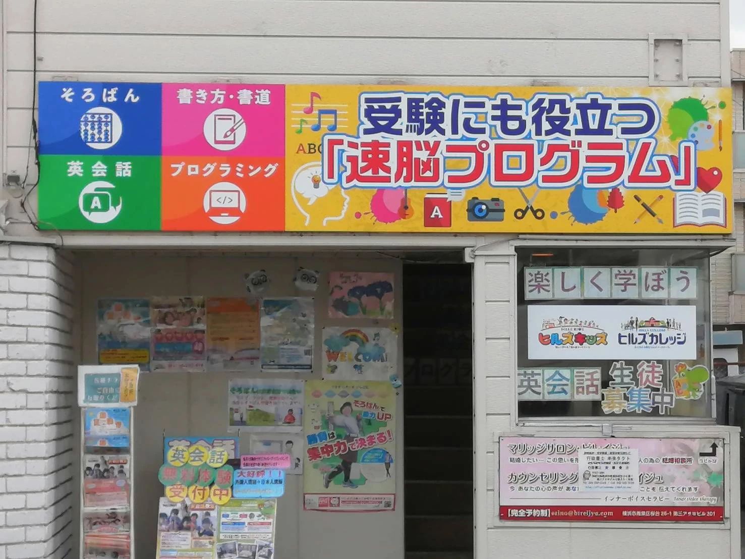 ヒルズキッズ 習字・書道 青葉台校のサムネイル画像 2