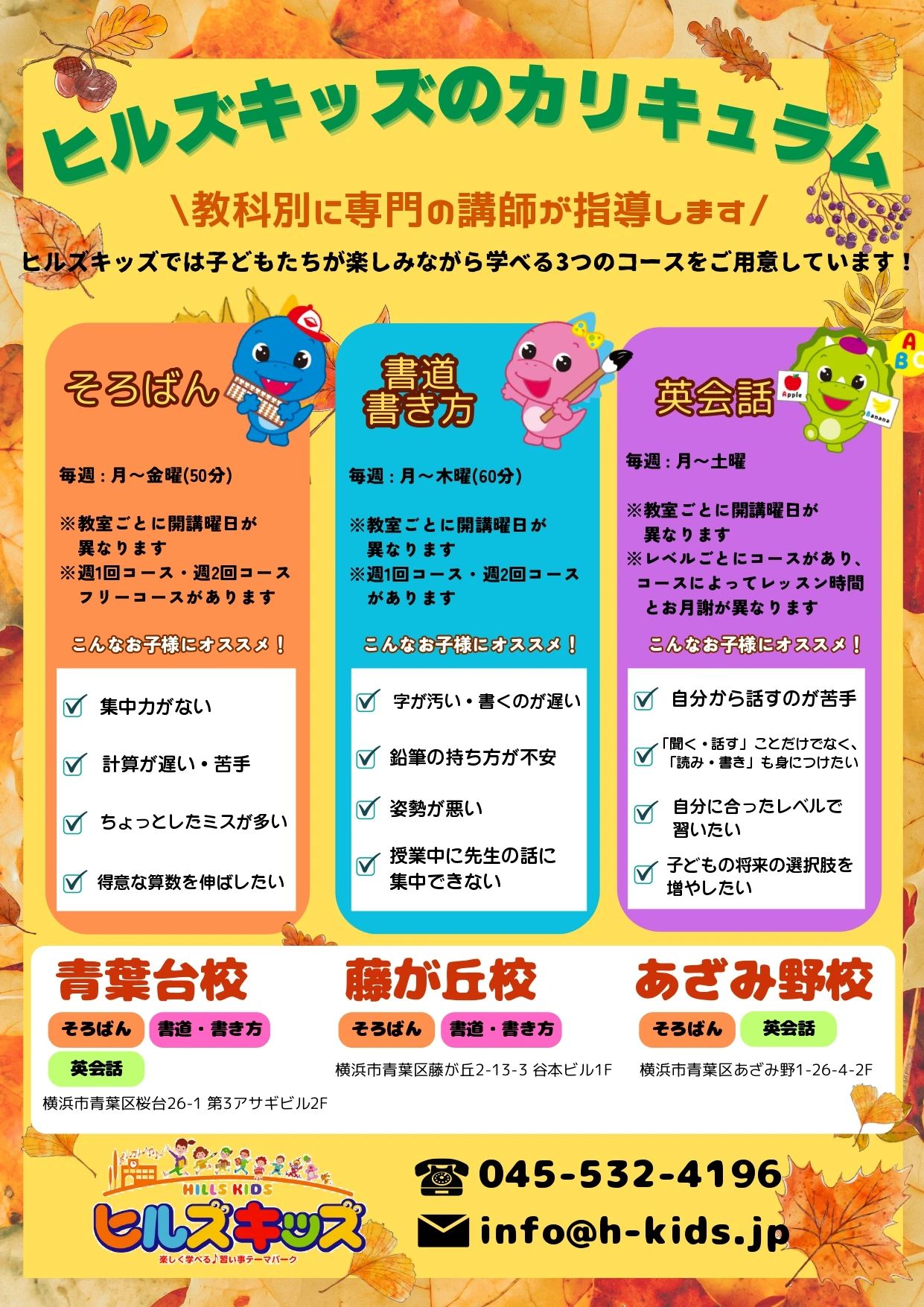 ヒルズキッズ 習字・書道 青葉台校のサムネイル画像 3