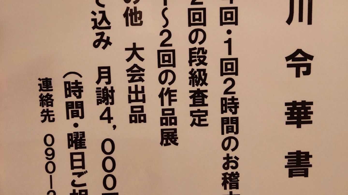 市川令華書道 原宿教室のサムネイル画像 3