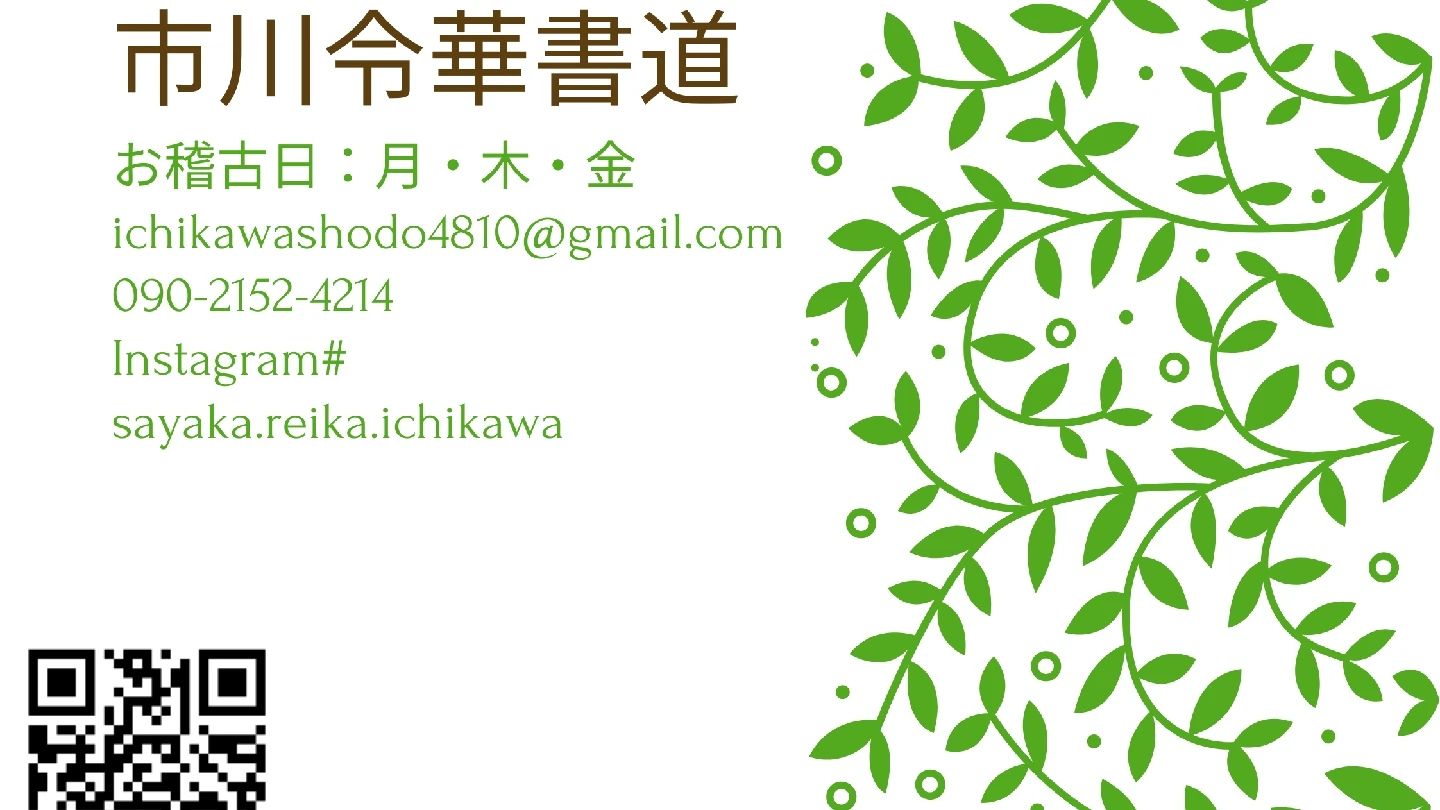 市川令華書道 原宿教室のサムネイル画像 4