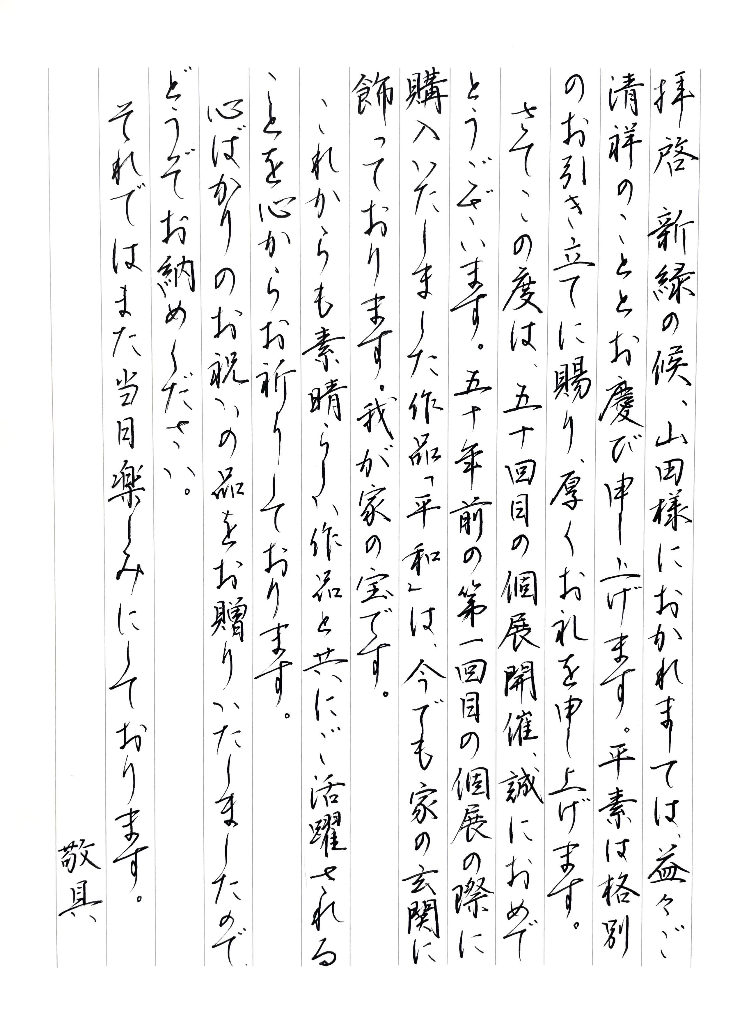 のざお書道教室 浦和駅前教室のサムネイル画像 2