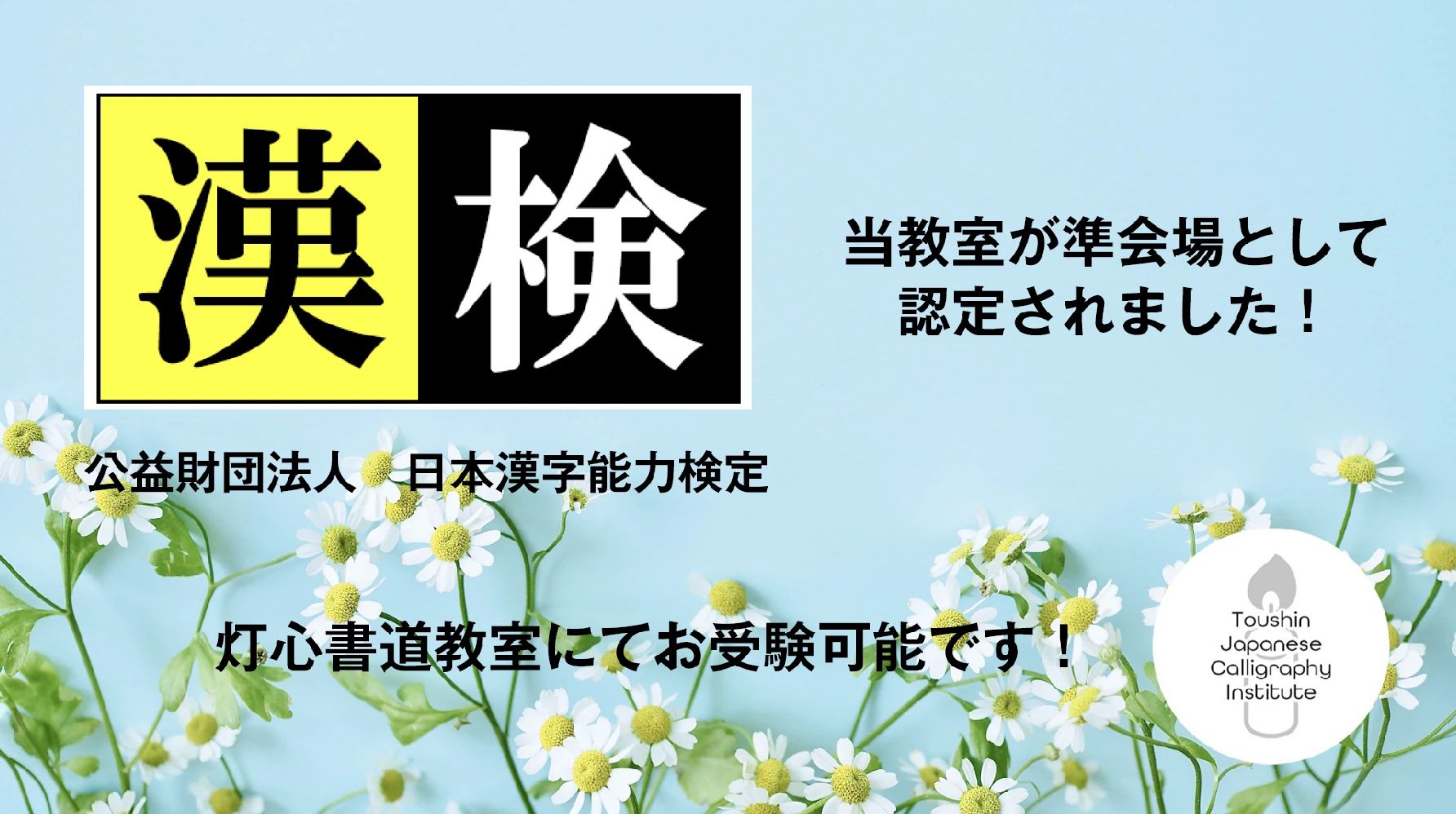 灯心書道教室 木野目教室のサムネイル画像 4