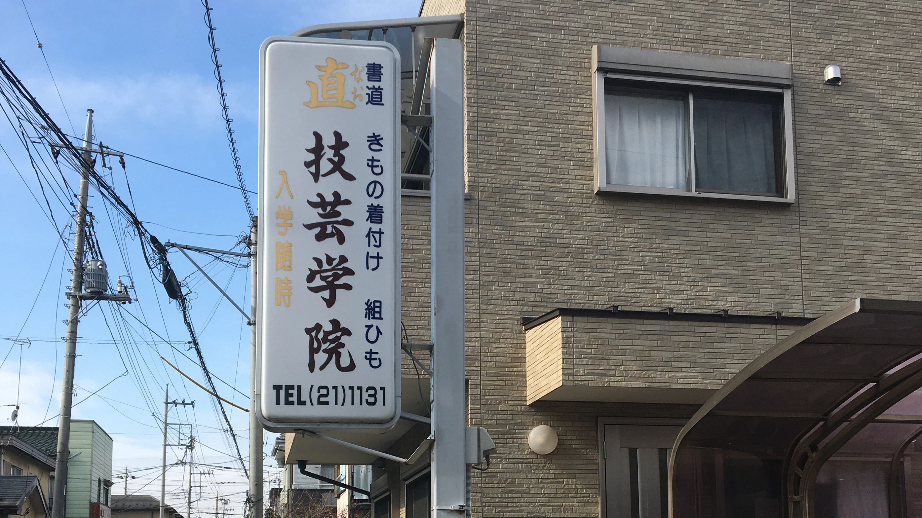 直技芸学院 習字・書道 南教室のメイン画像