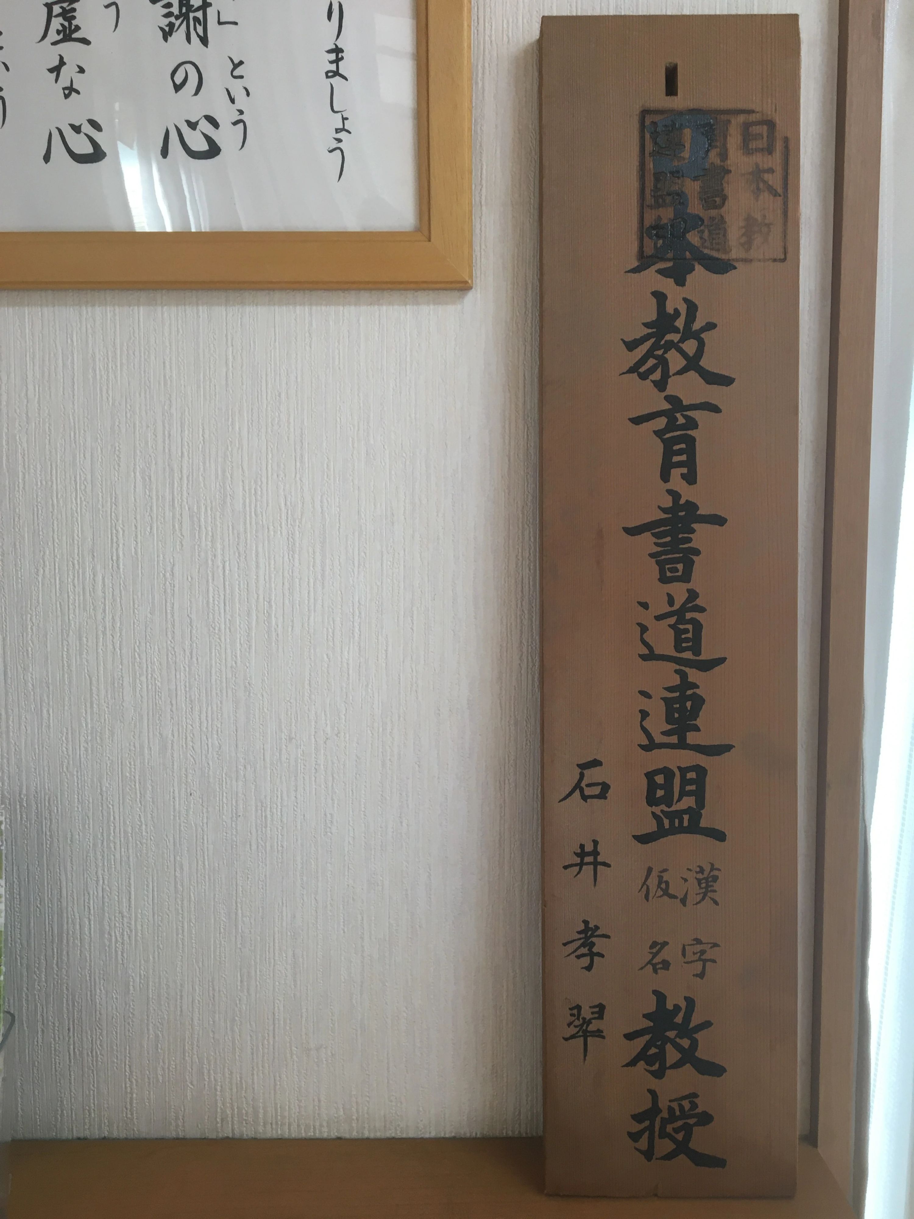 直技芸学院 習字・書道 南教室のサムネイル画像 4