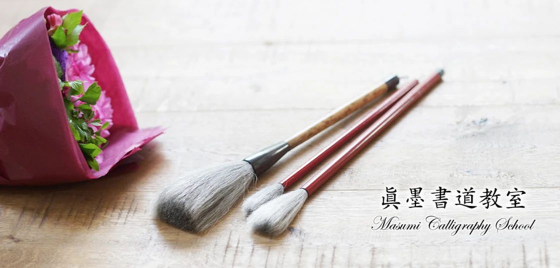 眞墨書道教室 今福教室のメイン画像