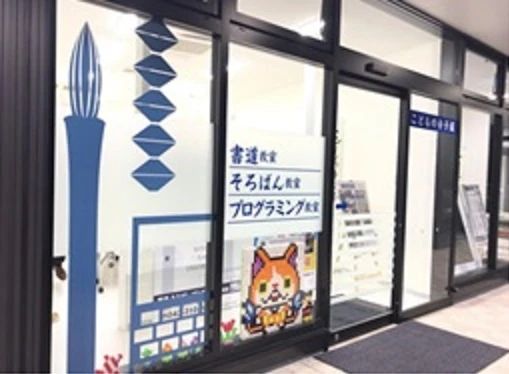 こどもの寺子屋 習字・書道 市川大和田店のメイン画像