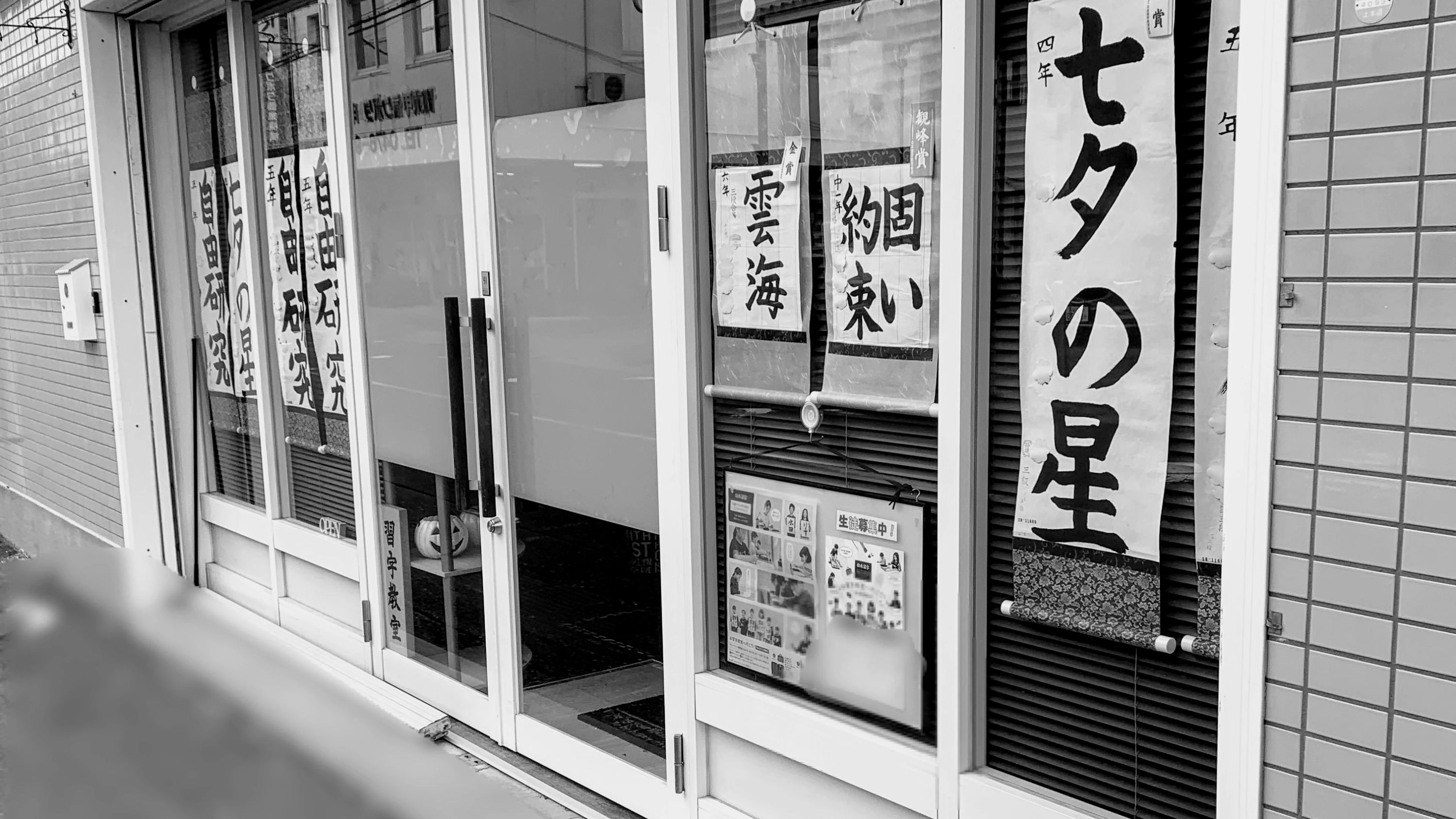 ふじおい習字教室 小林北教室のメイン画像