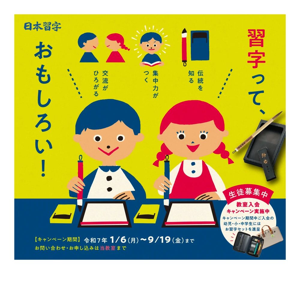 ふじおい習字教室 小林北教室のサムネイル画像 2