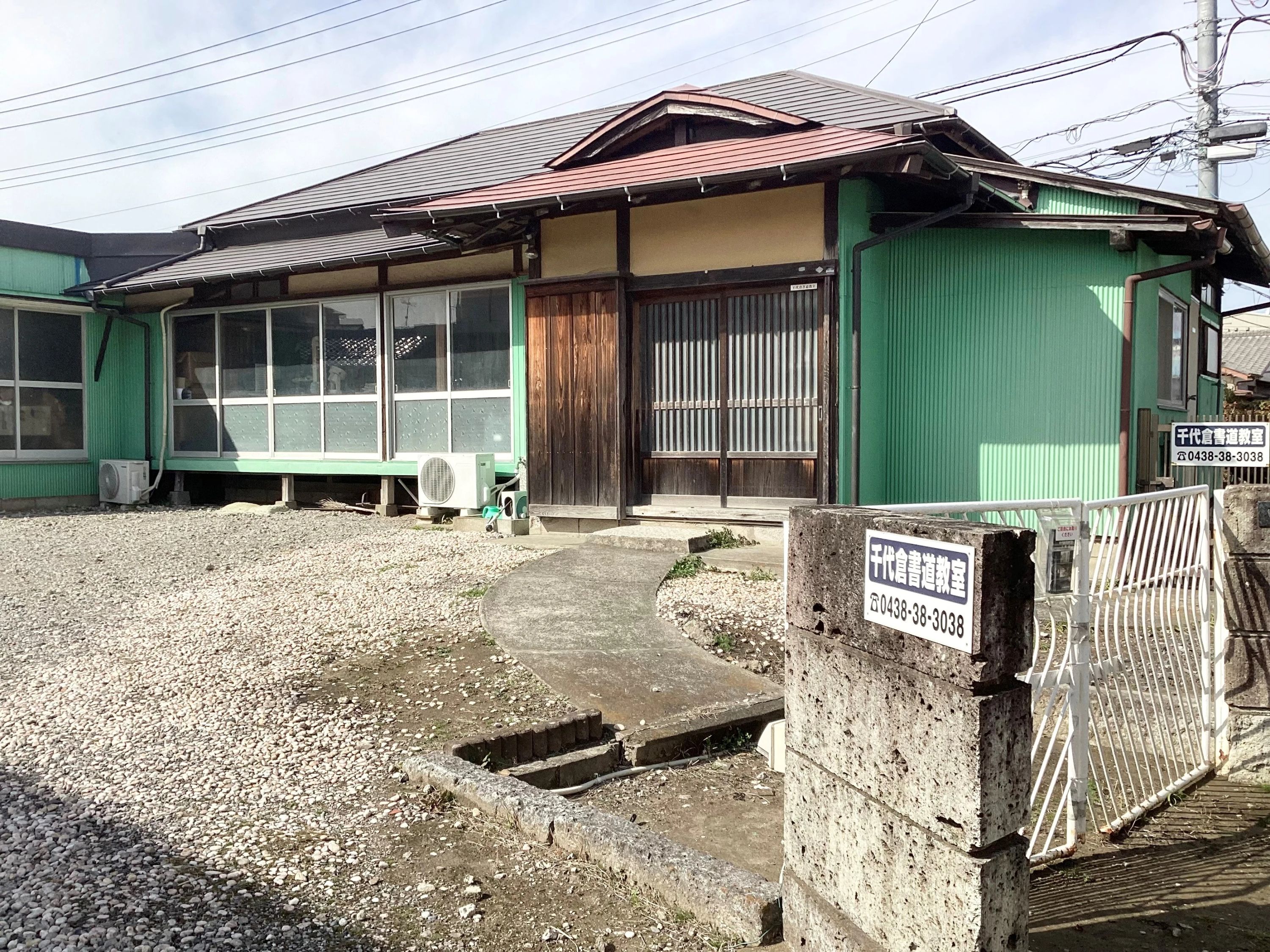 千代倉書道教室 アトリエ教室のサムネイル画像 3