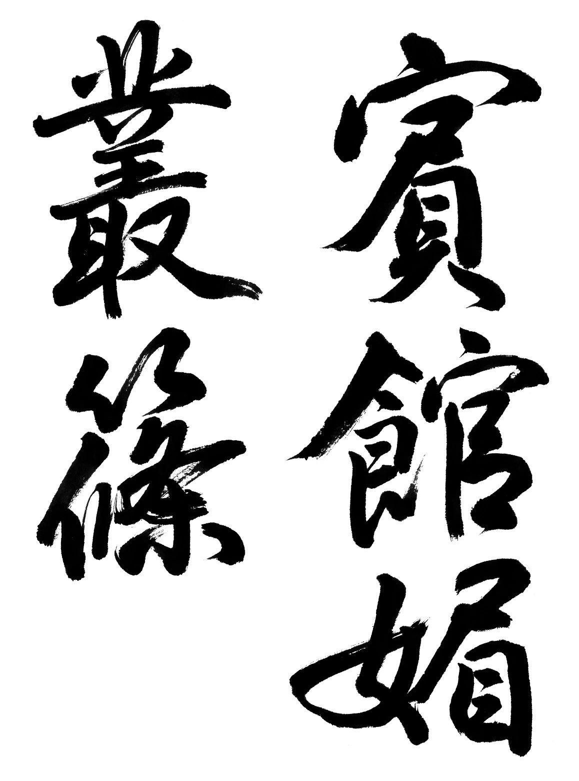 田中書道教室 松戸教室のメイン画像