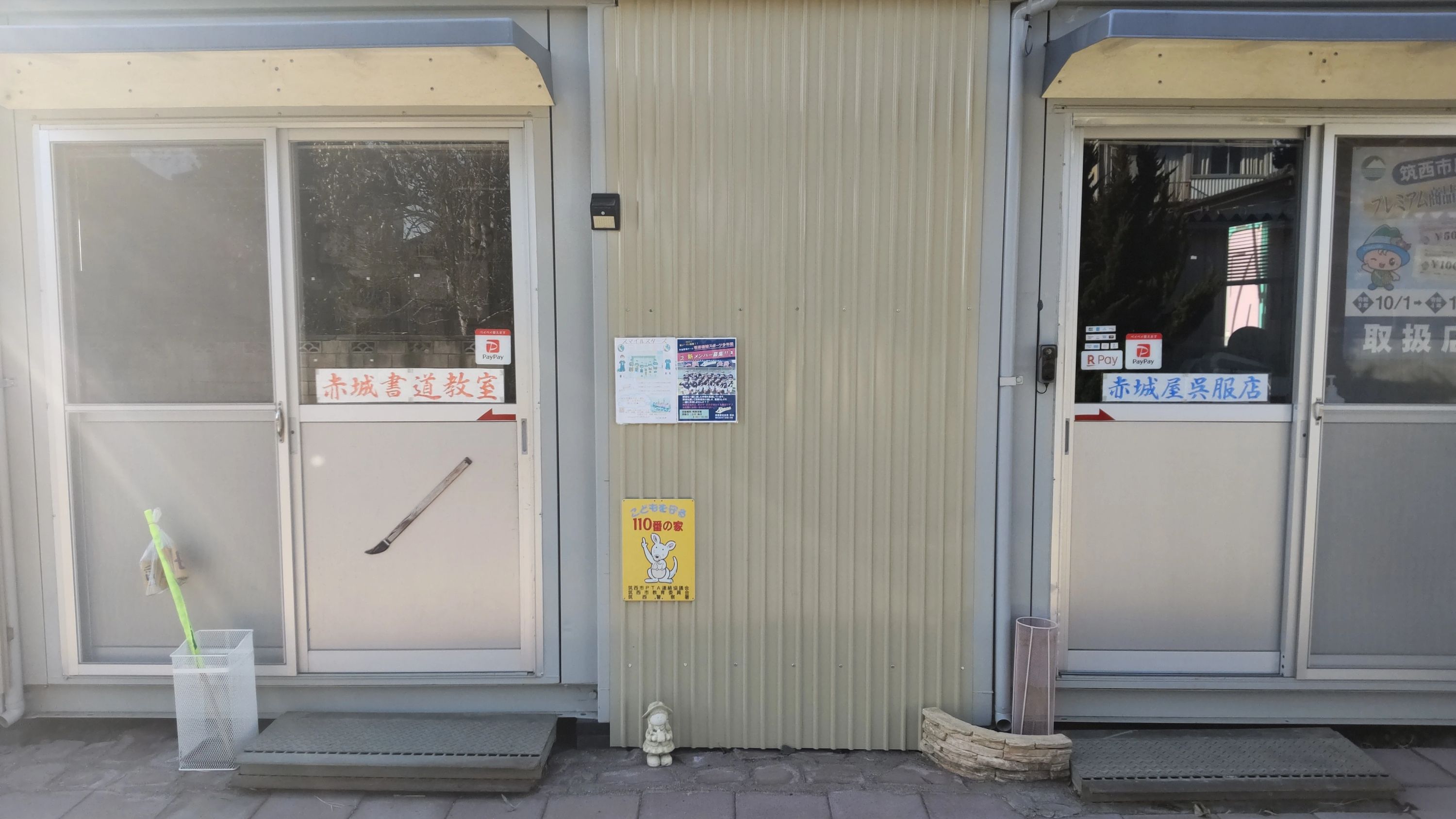 赤城書道教室 赤浜教室のメイン画像