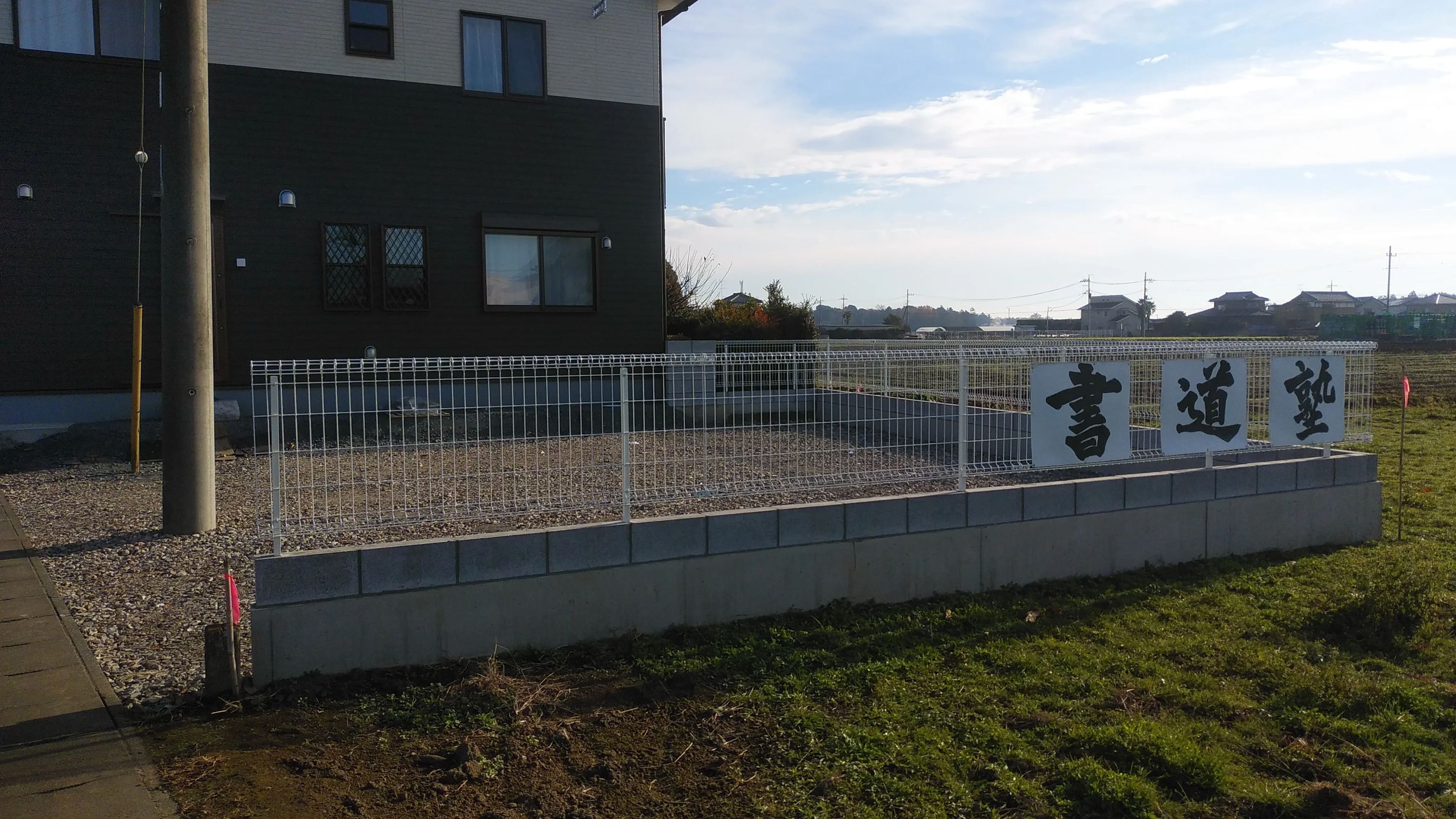 染谷曠邨石神書道塾 生子教室のメイン画像