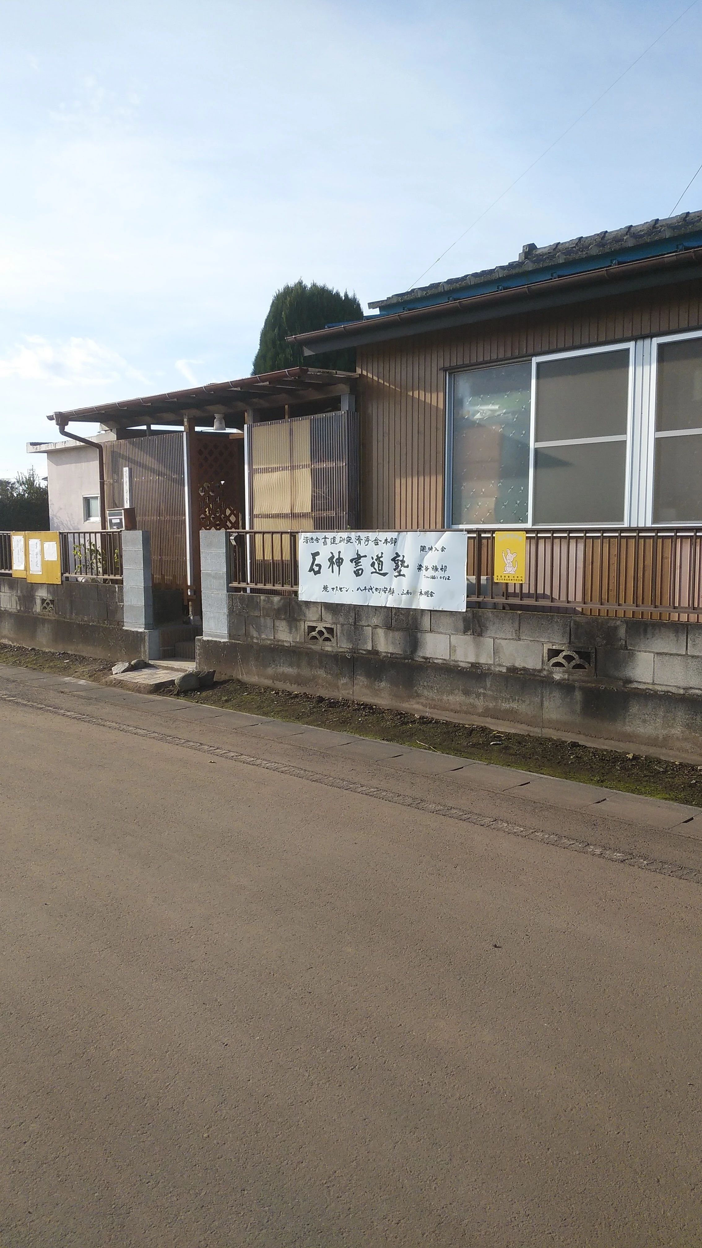 染谷曠邨石神書道塾 生子教室のサムネイル画像 2