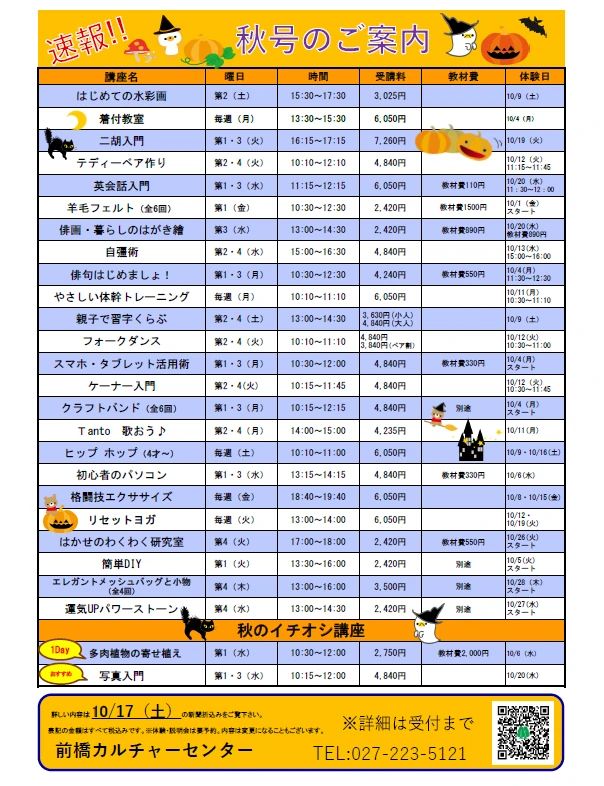 カルチャーセンター 習字・書道 前橋カルチャーセンターのサムネイル画像 2