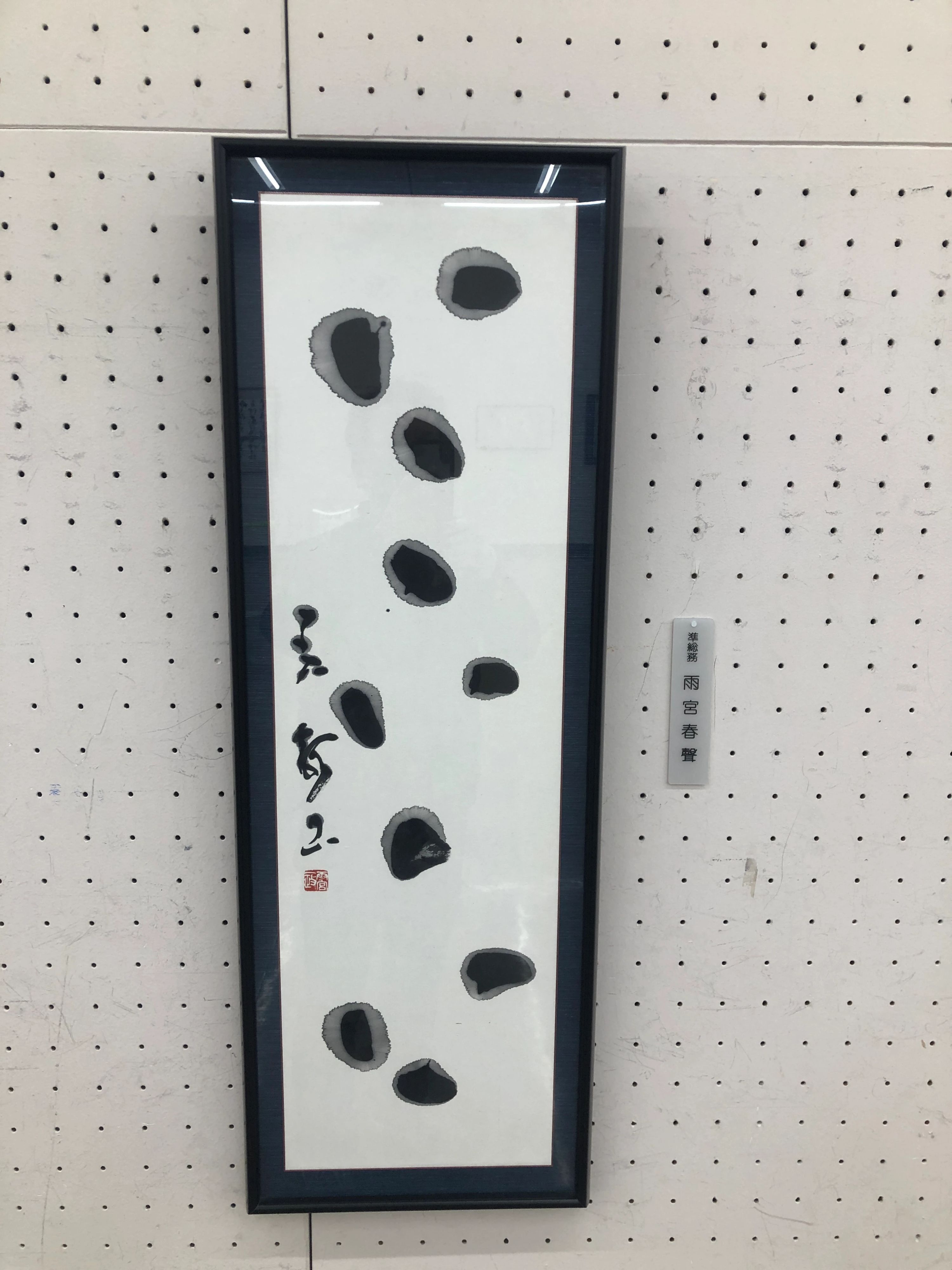 静雲書道教室 境川教室のサムネイル画像 2