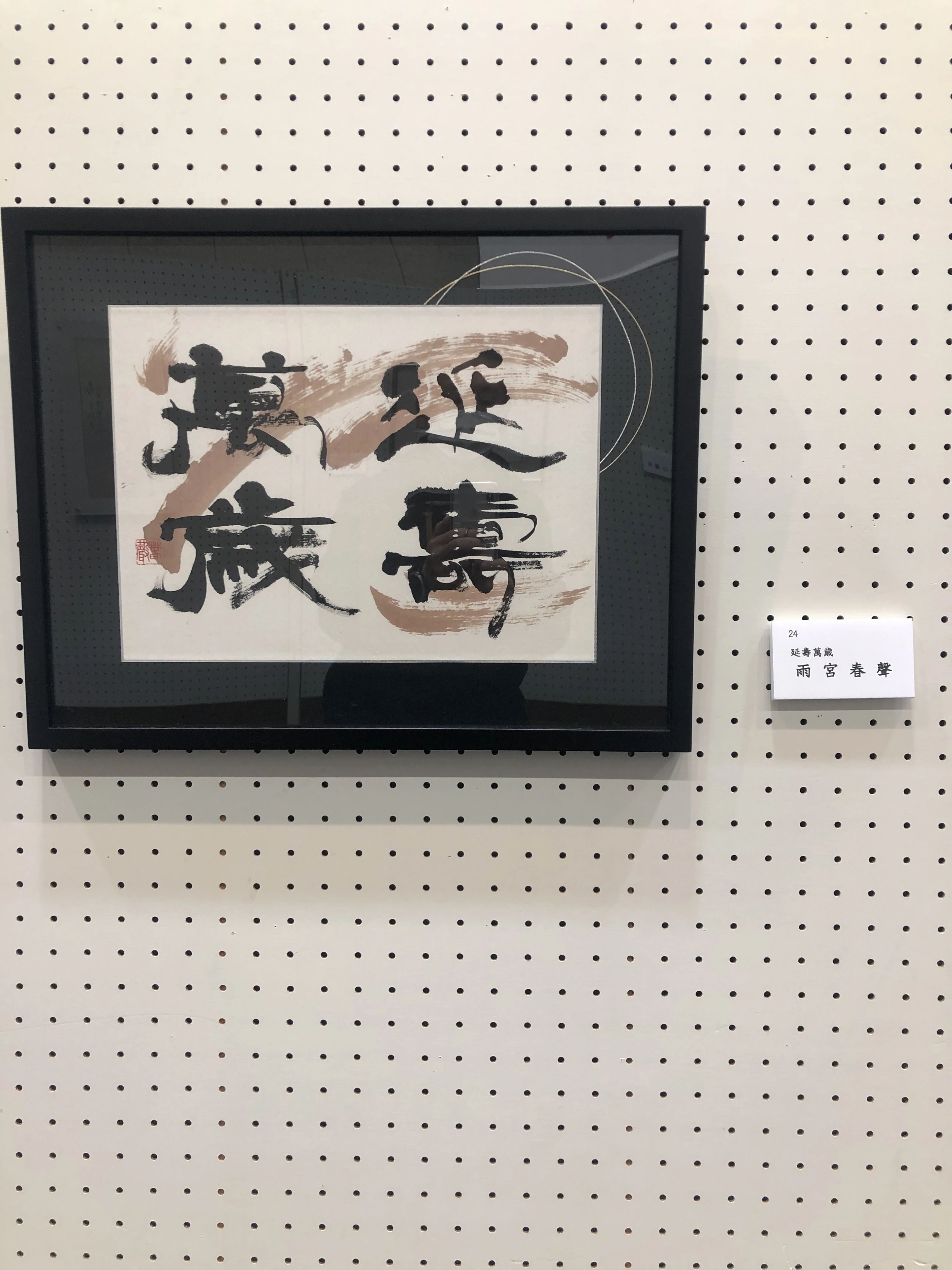 静雲書道教室 境川教室のサムネイル画像 3