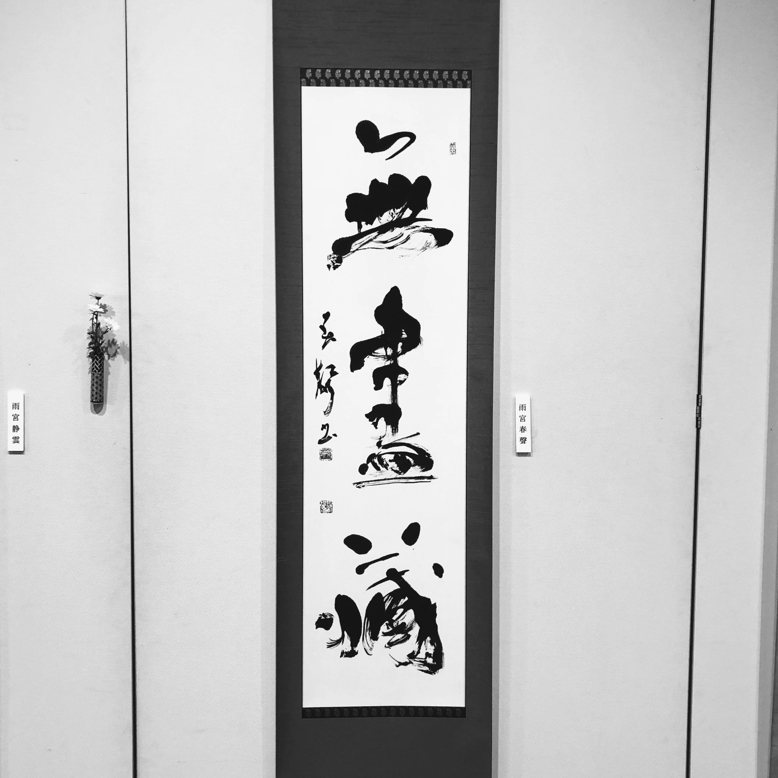 静雲書道教室 境川教室のサムネイル画像 5