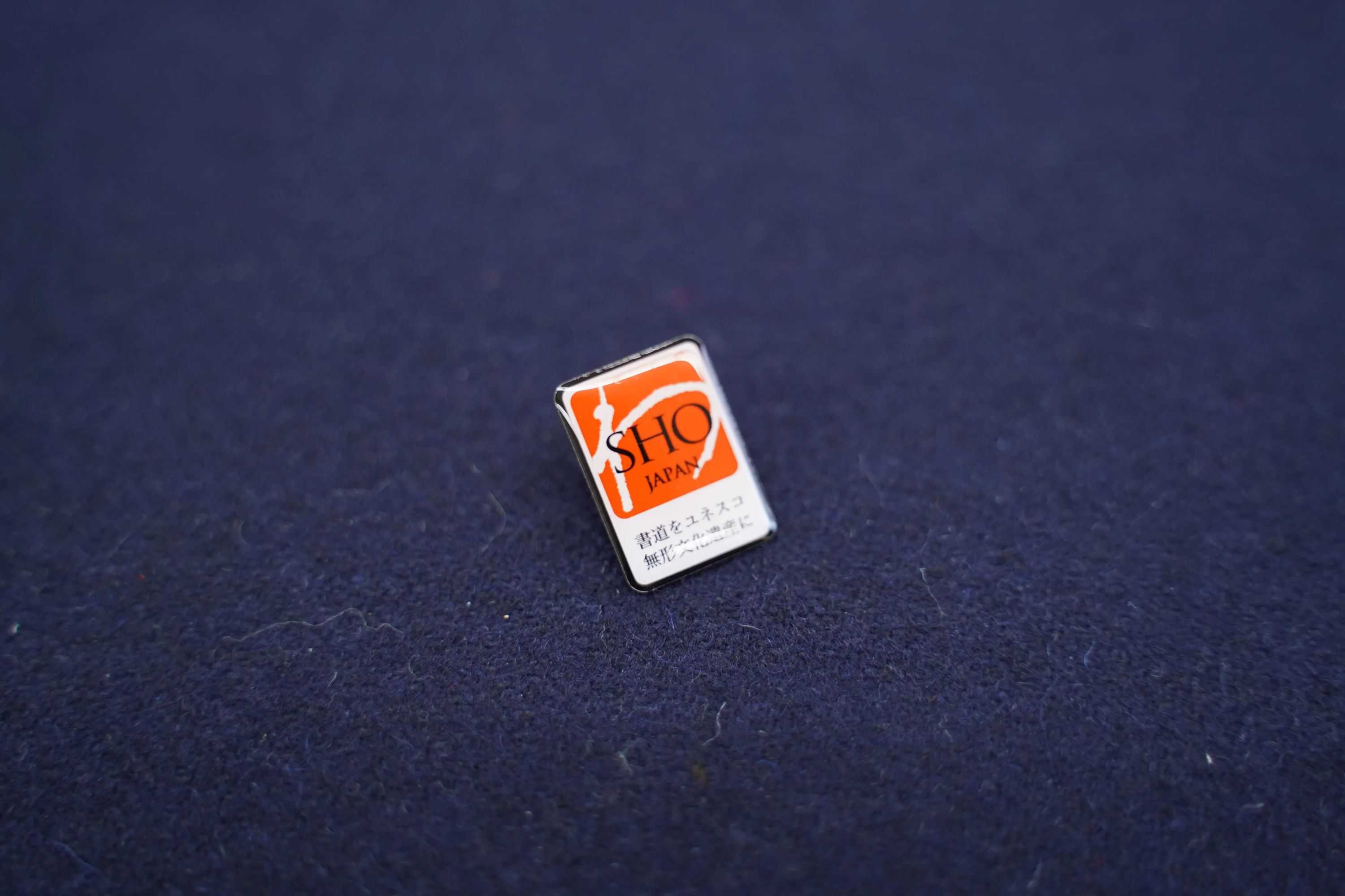 石川県書道教育研究会 幸教室のサムネイル画像 2