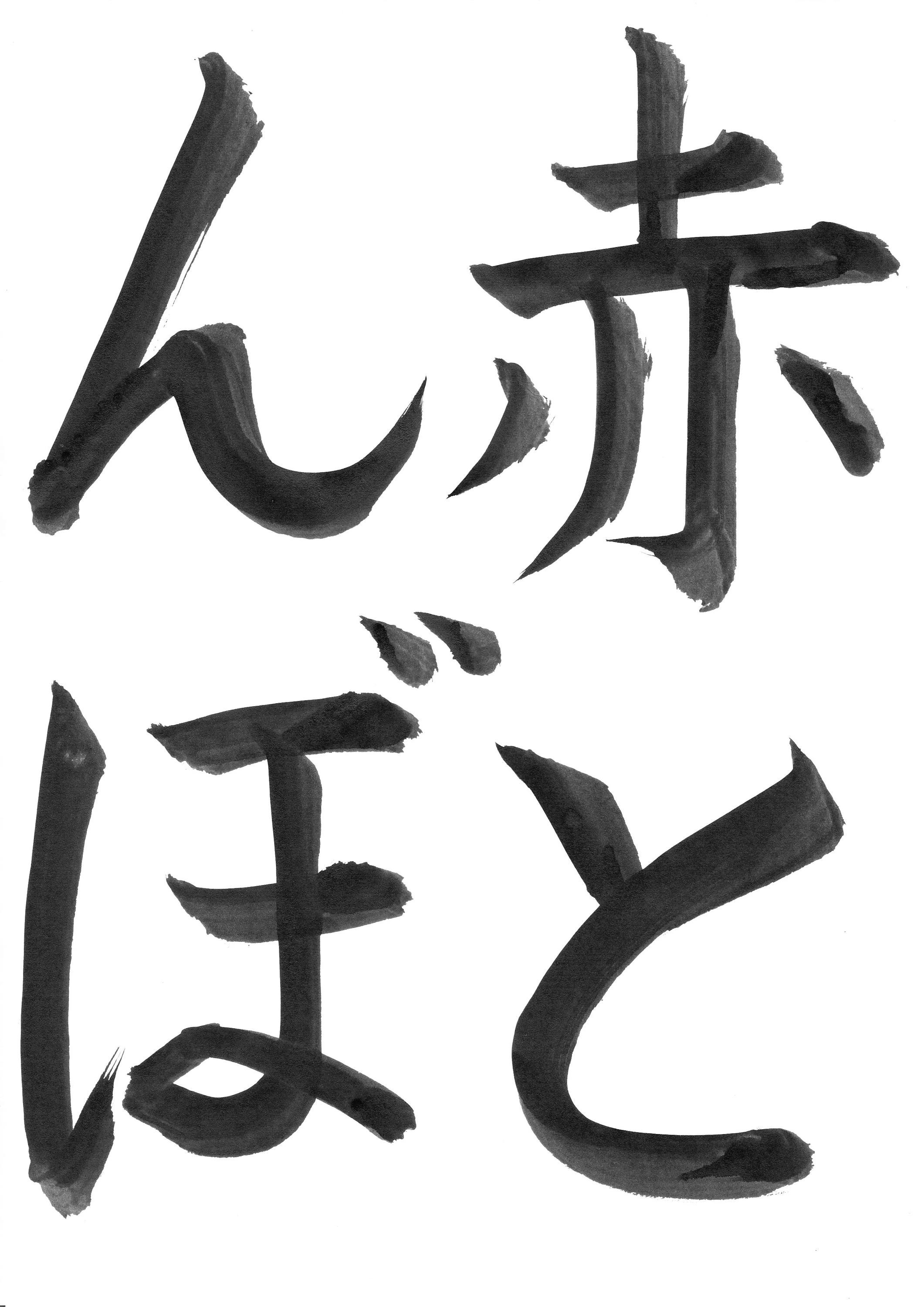 JEUGIAカルチャーセンター 習字・書道 リソラ大府のサムネイル画像 4