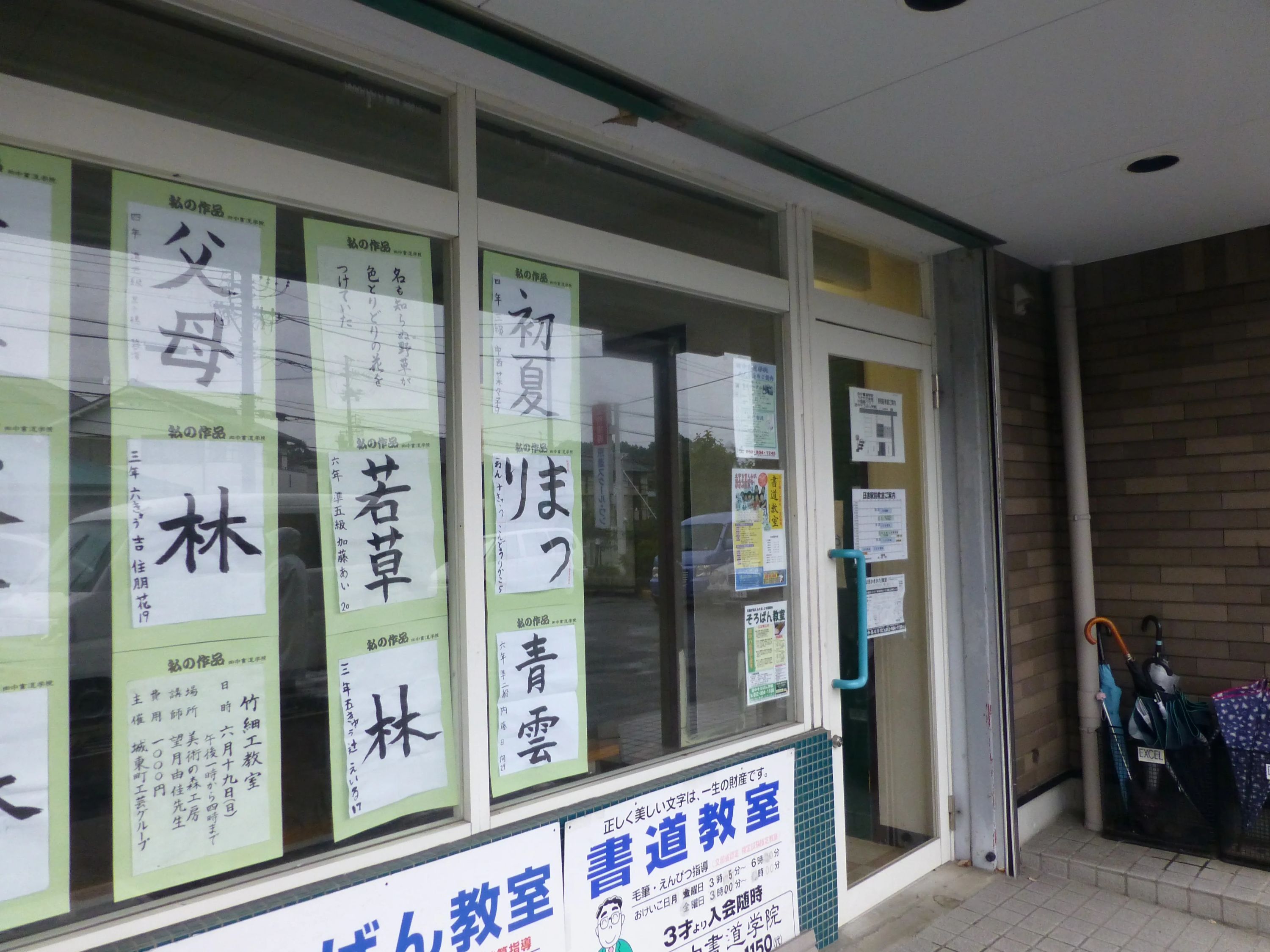 田中書道学院 日進駅前教室のメイン画像