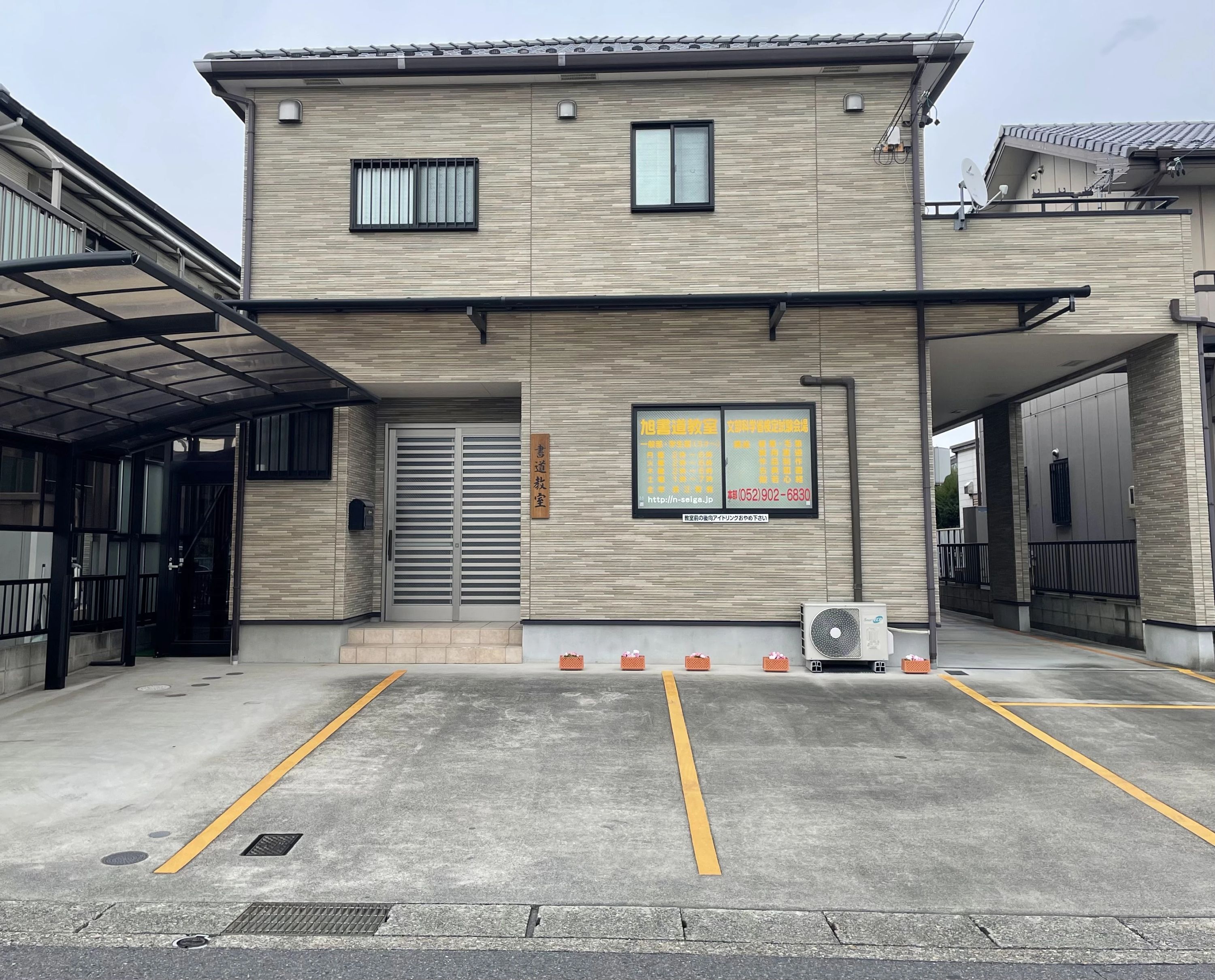 旭書道教室 味鋺教室のサムネイル画像 4