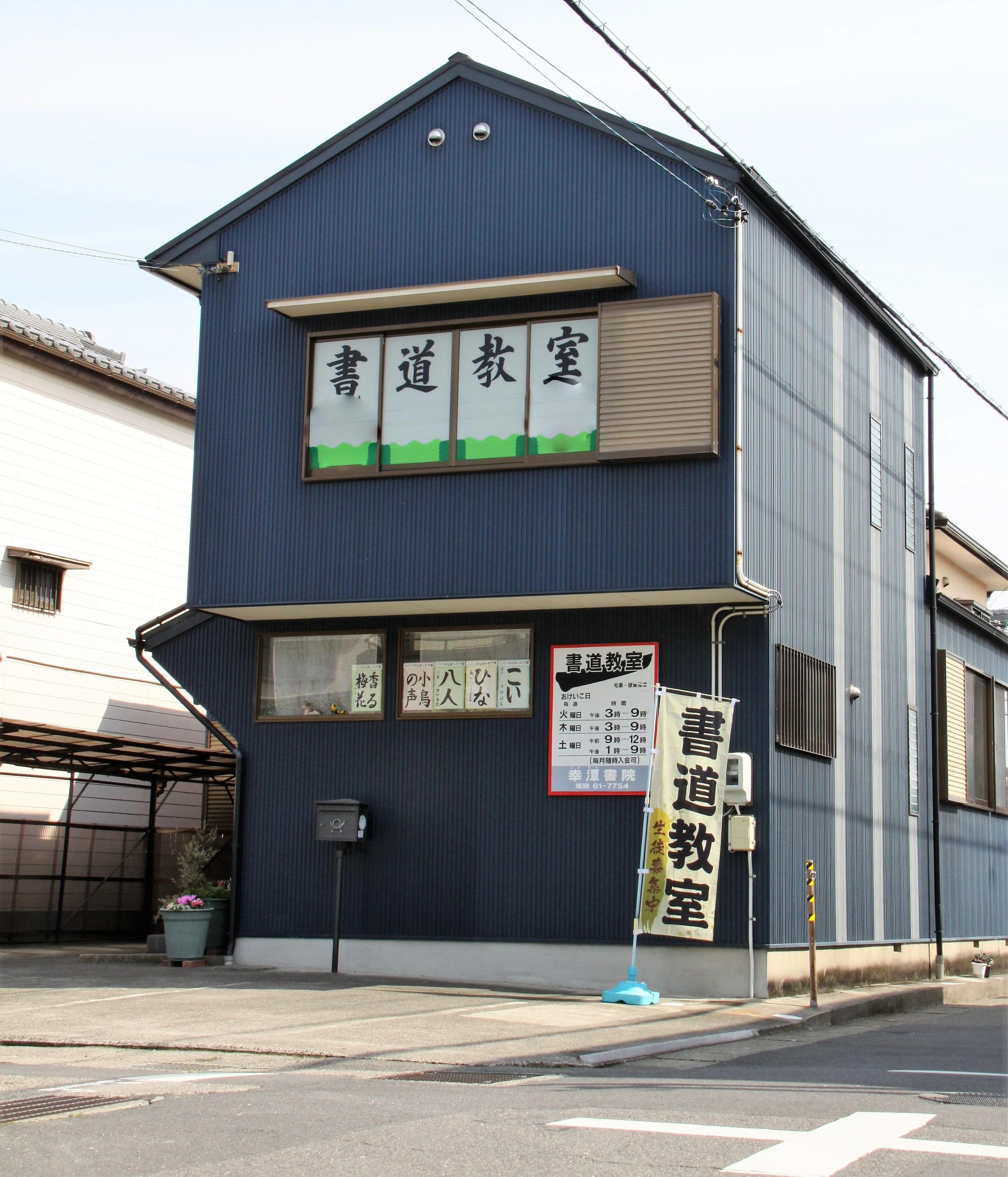 幸潭書院 奥教室のメイン画像