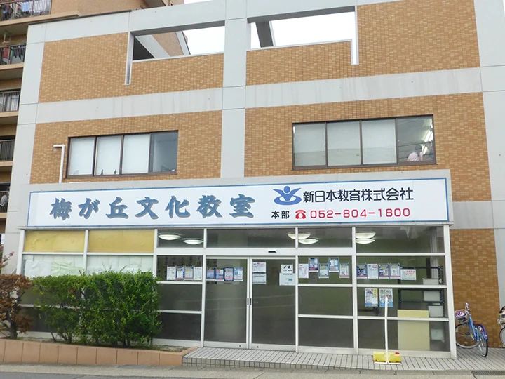 田中書道学院 梅が丘教室のメイン画像