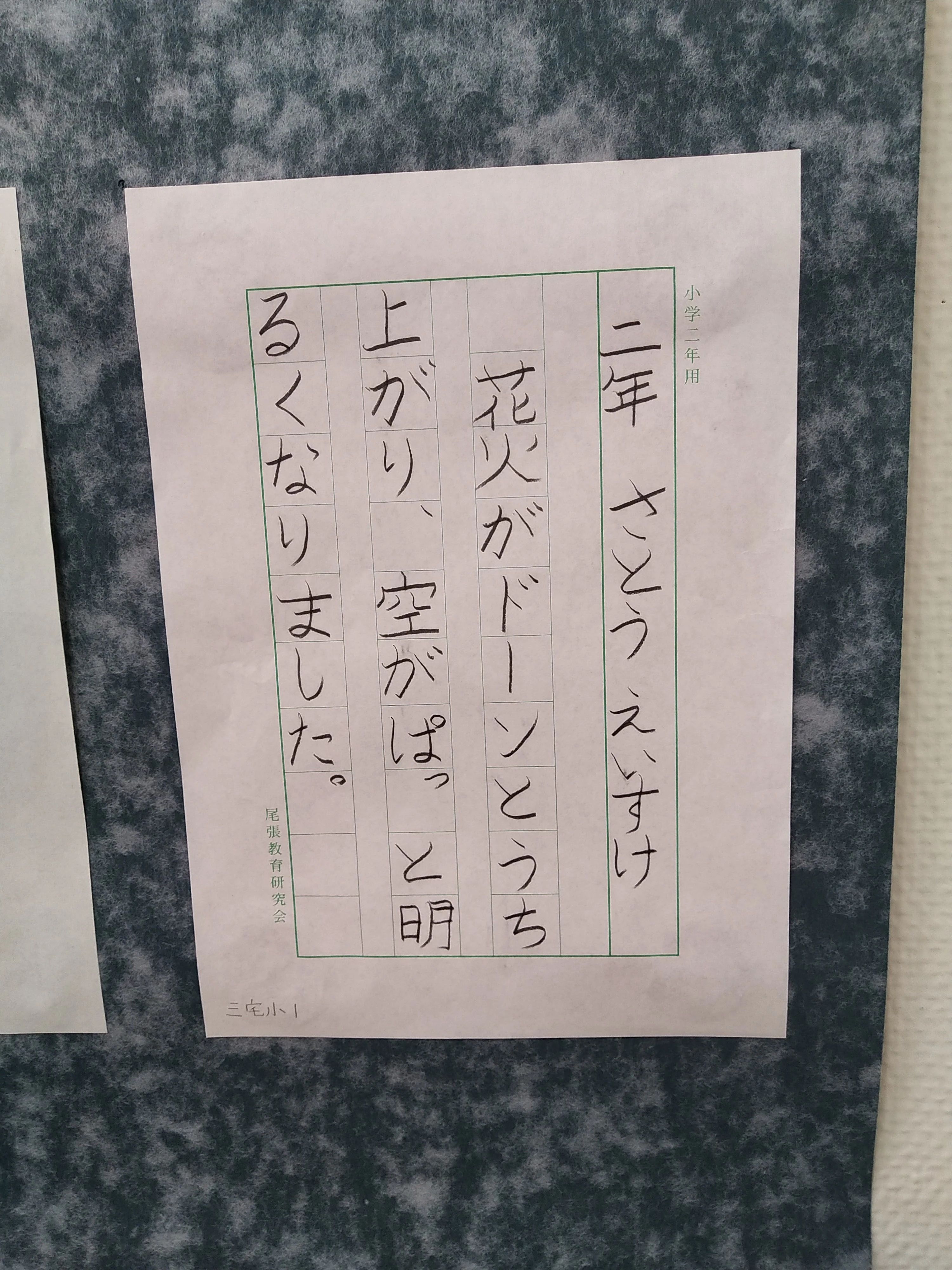 公文書写 習字・書道 稲沢東城教室のサムネイル画像 2