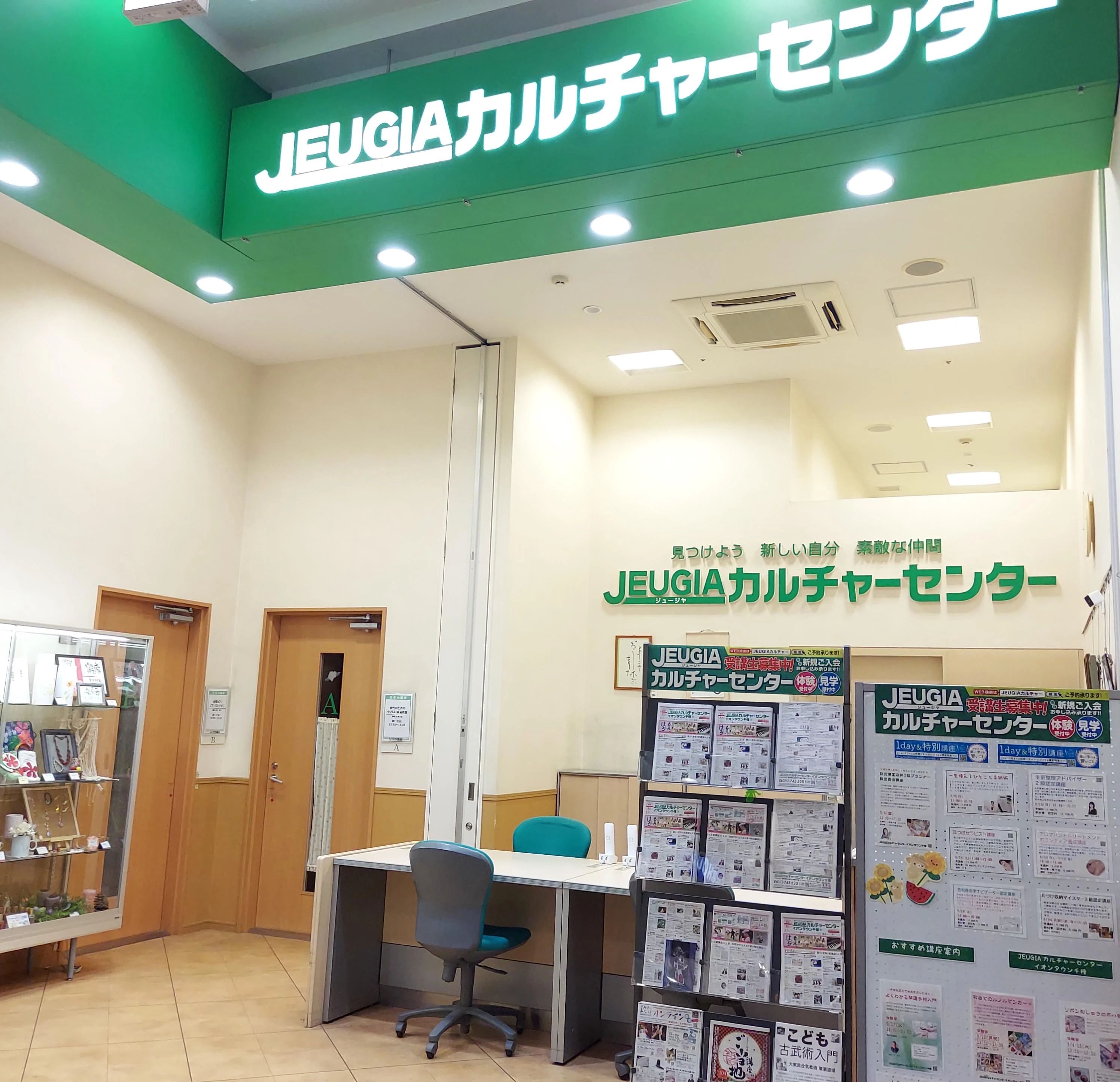 JEUGIAカルチャーセンター 習字・書道 イオンタウン千種のメイン画像
