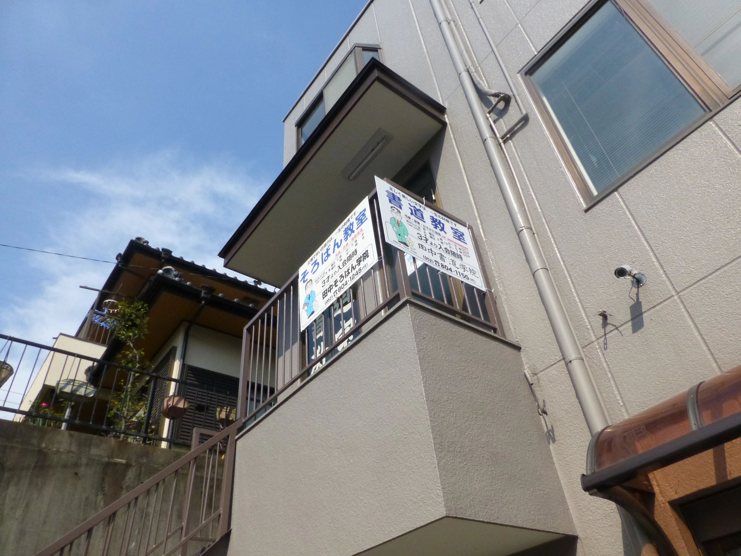 田中書道学院 久保山教室のサムネイル画像 2