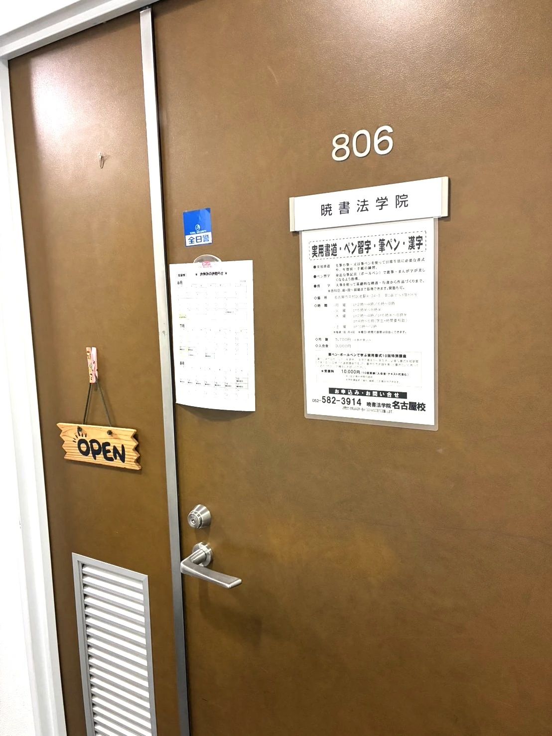 暁書法学院 習字・書道 名古屋校のサムネイル画像 2