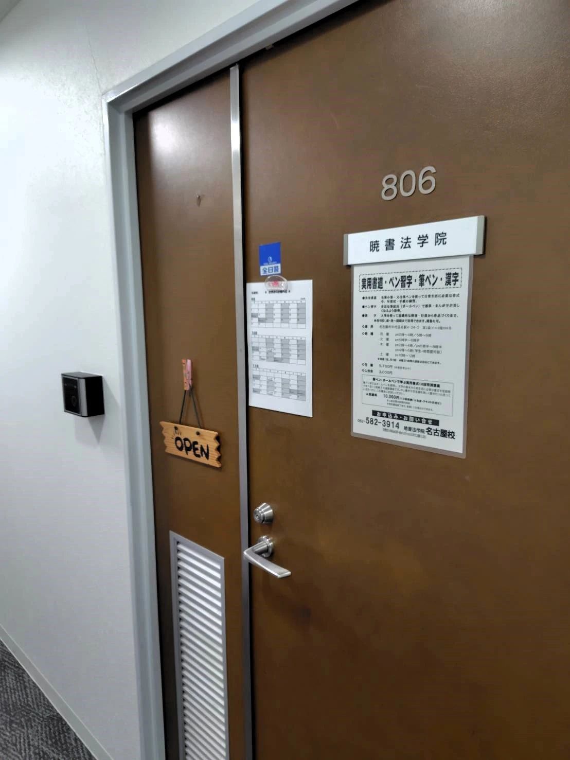 暁書法学院 習字・書道 名古屋校のメイン画像