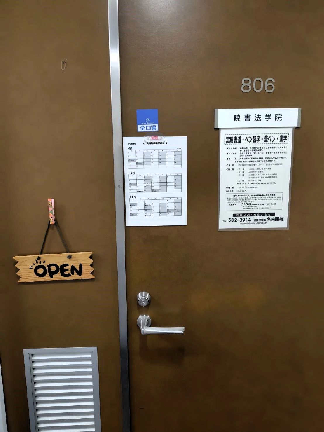 暁書法学院 習字・書道 名古屋校のサムネイル画像 5