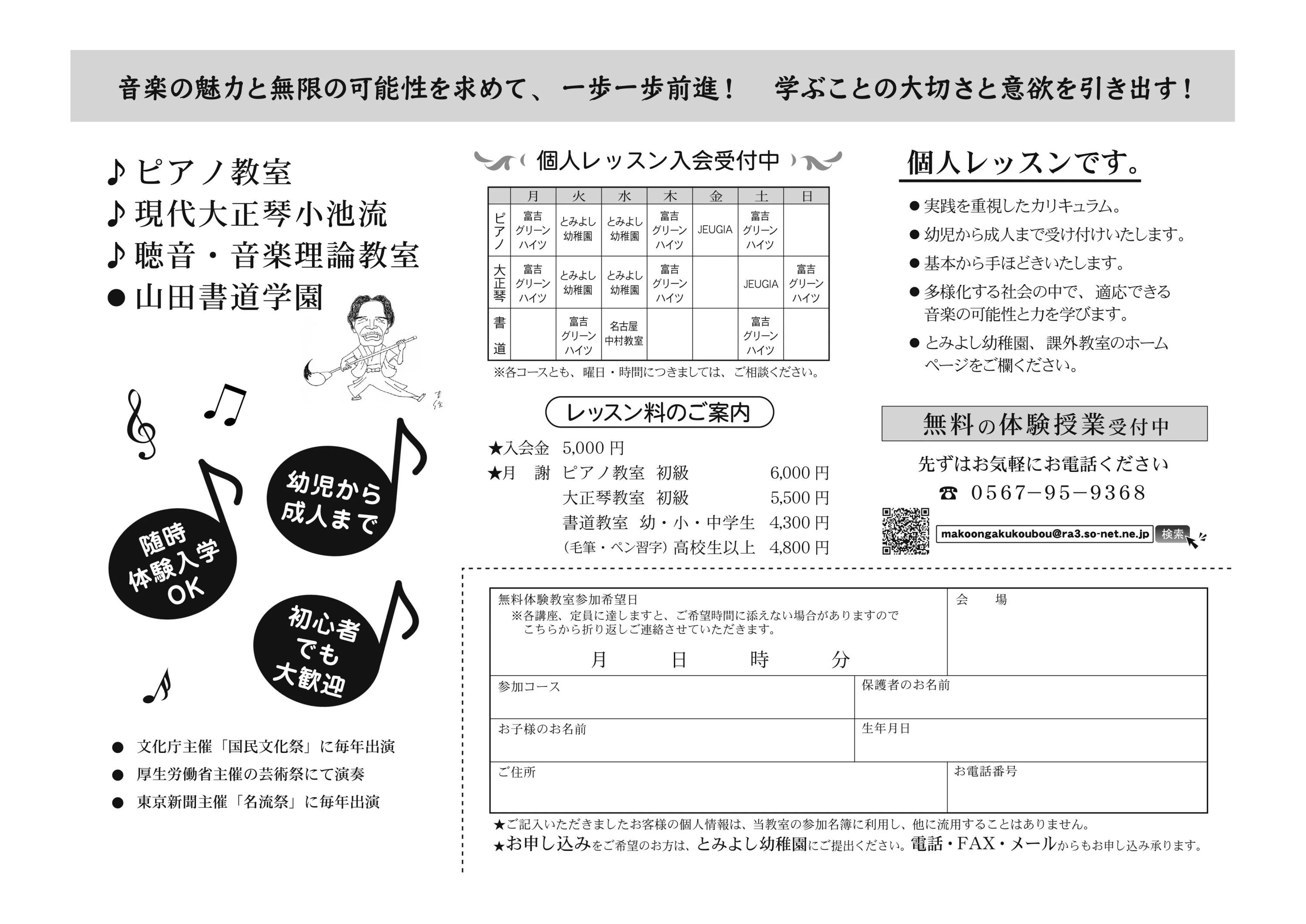 ＭＡＫＯ音楽工房 習字・書道 蟹江教室のサムネイル画像 2