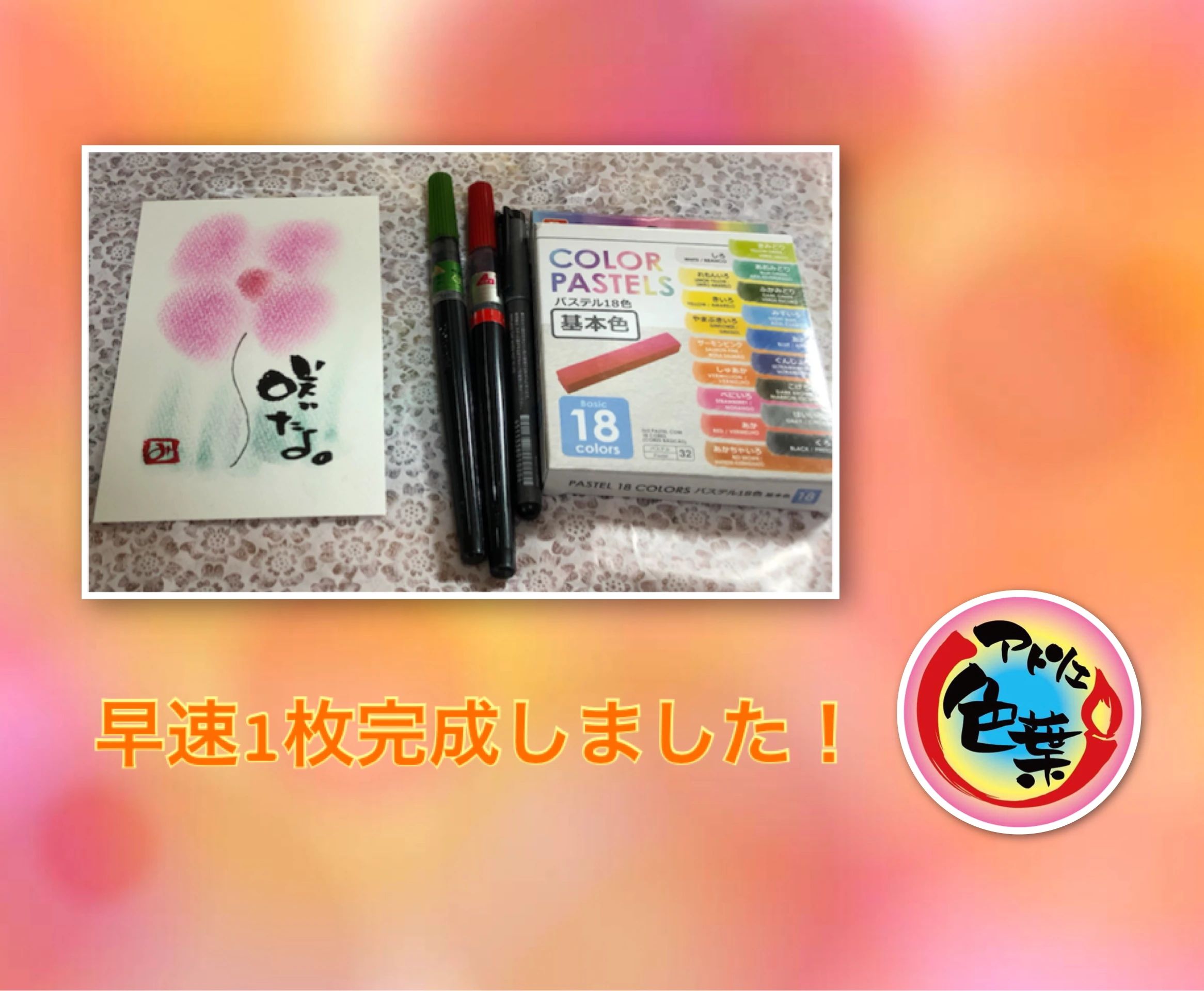 アトリエ色葉 習字・書道 千種通教室のサムネイル画像 5