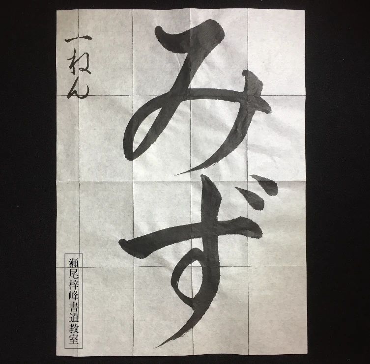 瀬尾梓峰書道教室 松新町教室のメイン画像