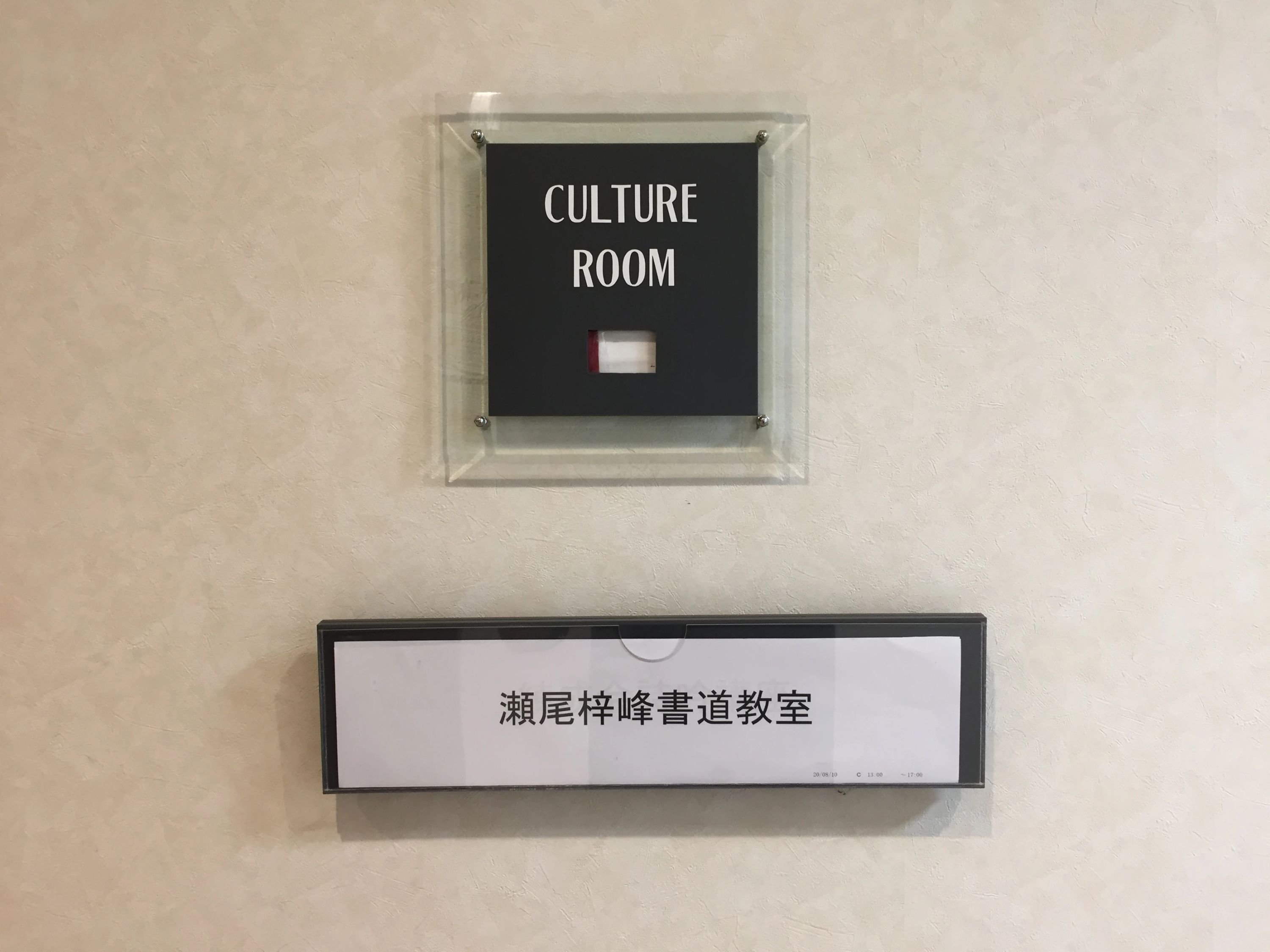 瀬尾梓峰書道教室 松新町教室のサムネイル画像 4