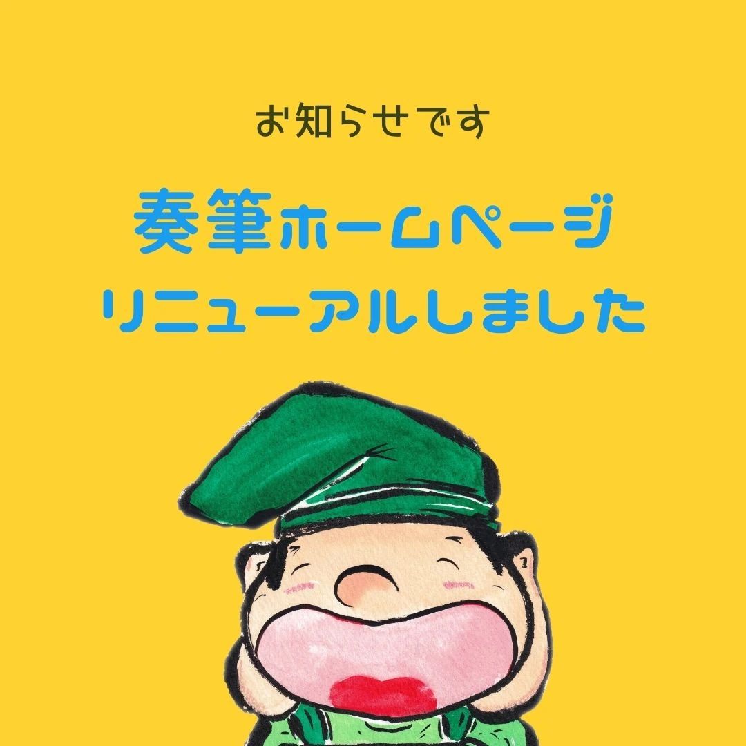 奏筆協会 習字・書道 名駅教室のサムネイル画像 4