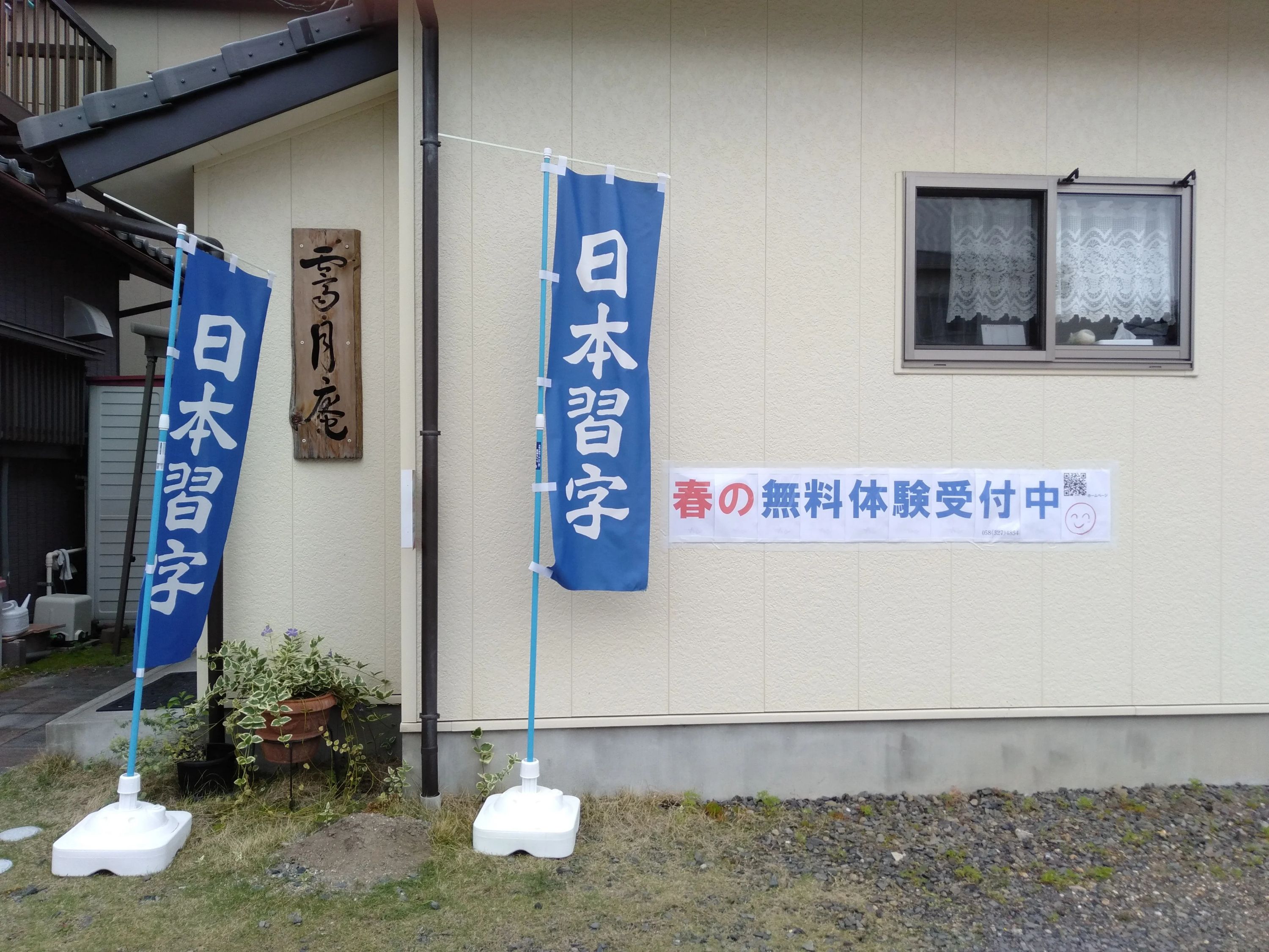 あまき書道教室 只越教室のサムネイル画像 2