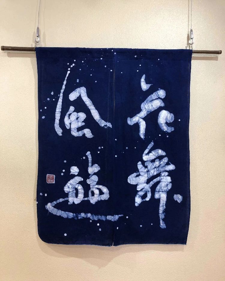 風の子書道教室 昼飯教室のサムネイル画像 3