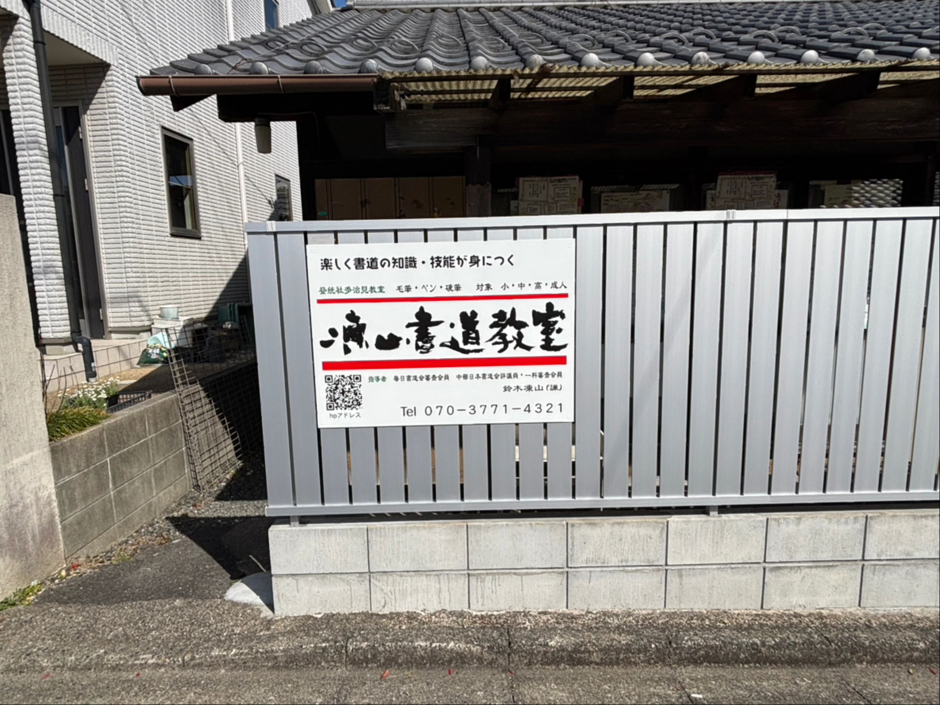鈴木凍山 習字・書道 養正公民館教室のメイン画像