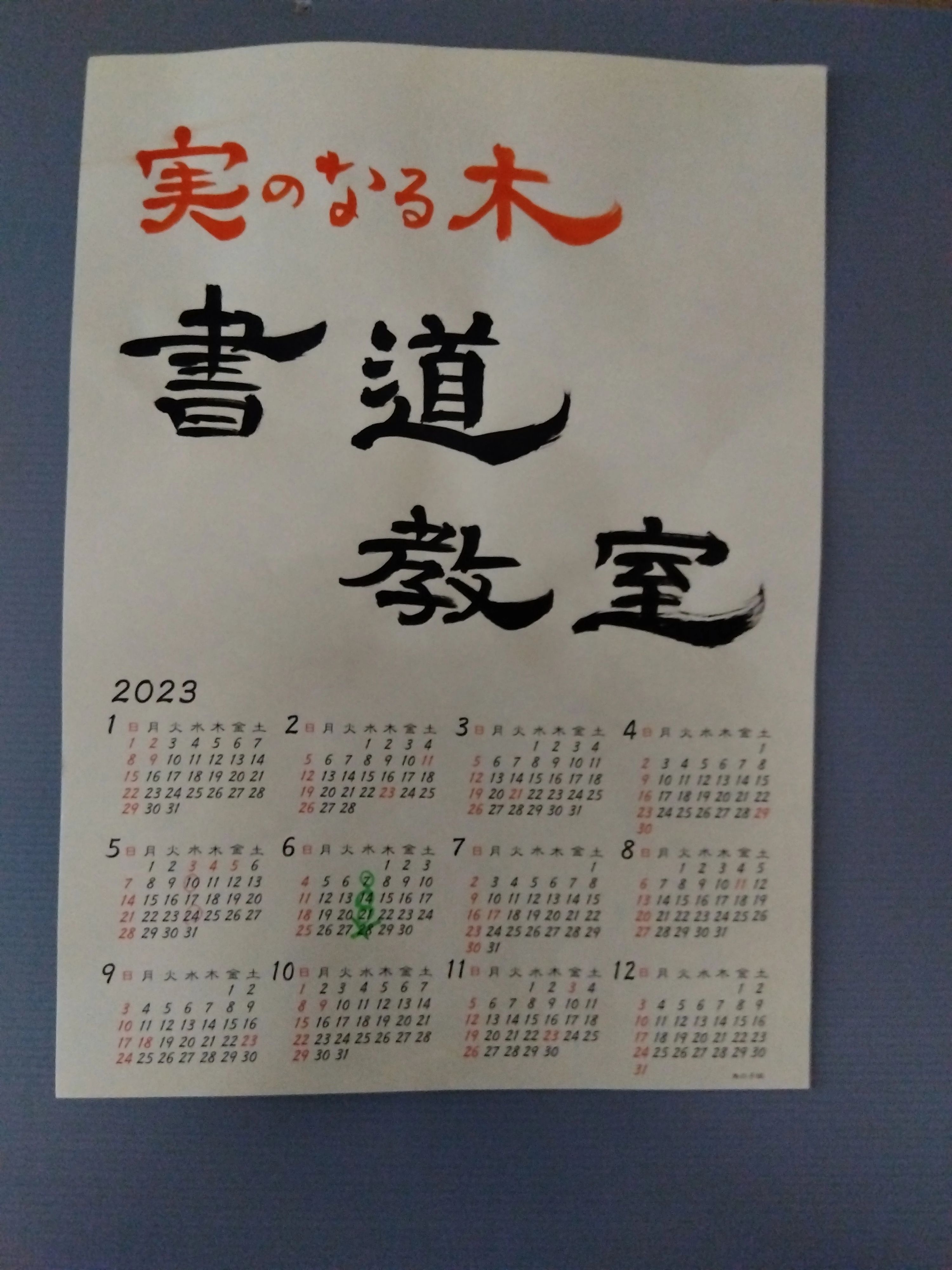 実のなる木 書道教室 南蝉教室のサムネイル画像 2